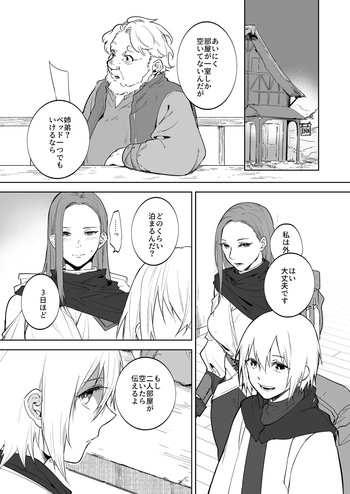 [鳴瀬南] 護衛女騎士と王子の関係２ cover