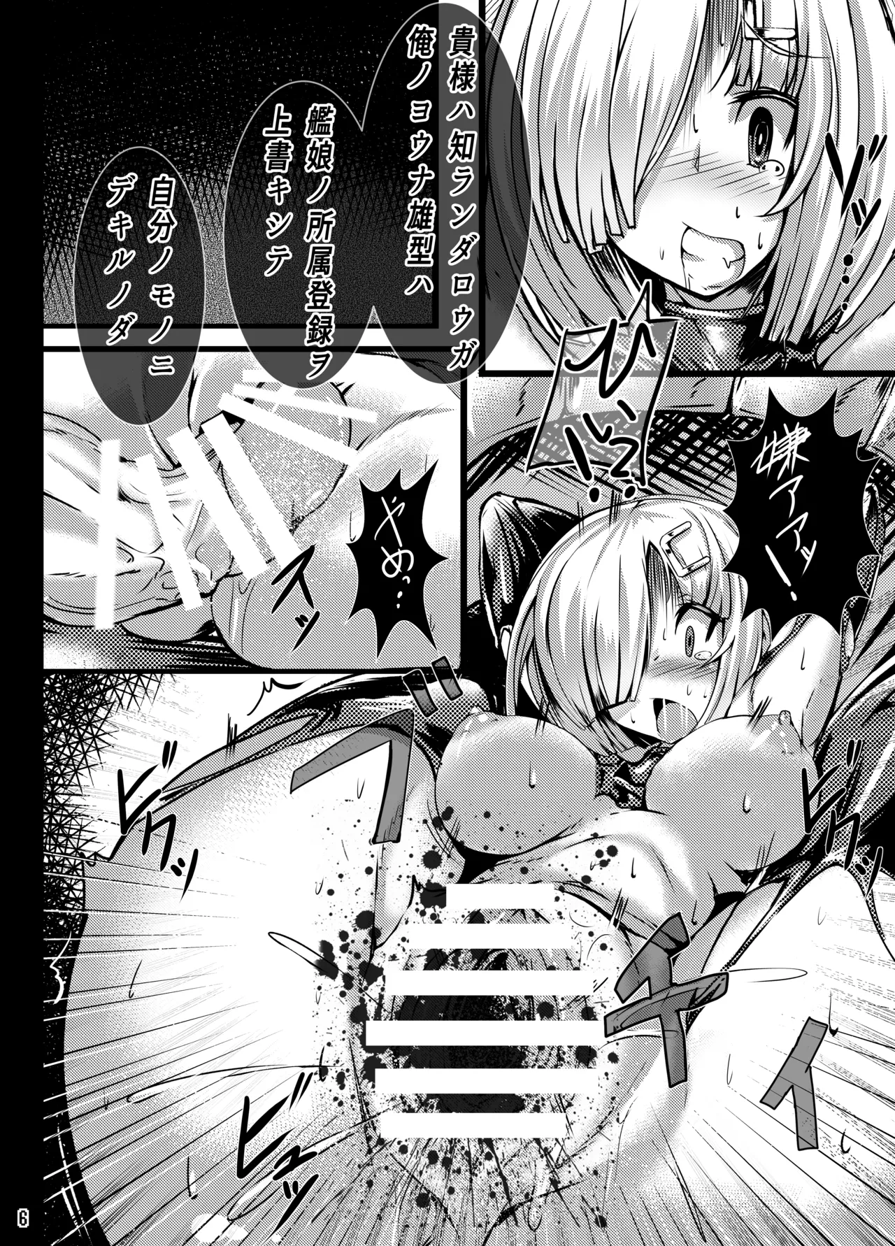 Hamakaze Kanraku ~Makai no Wana ni Otsu~ page 6 full