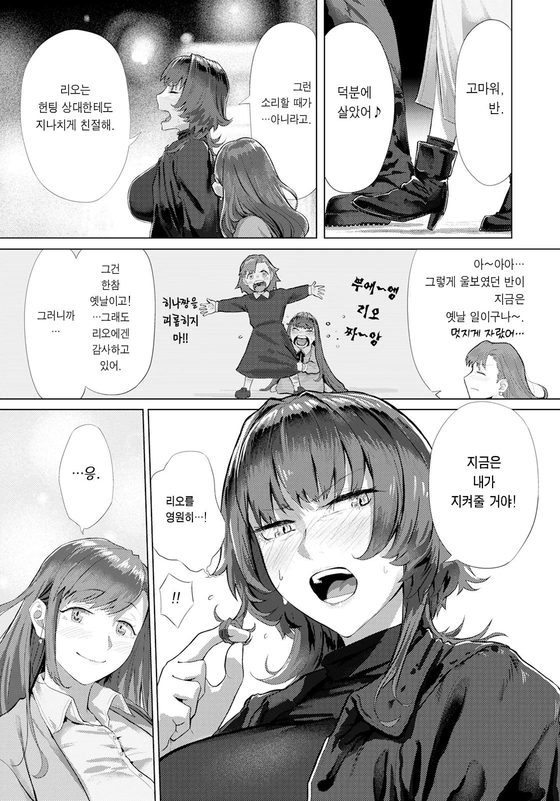 Kanhore Dattai | 간골탈태 page 7 full