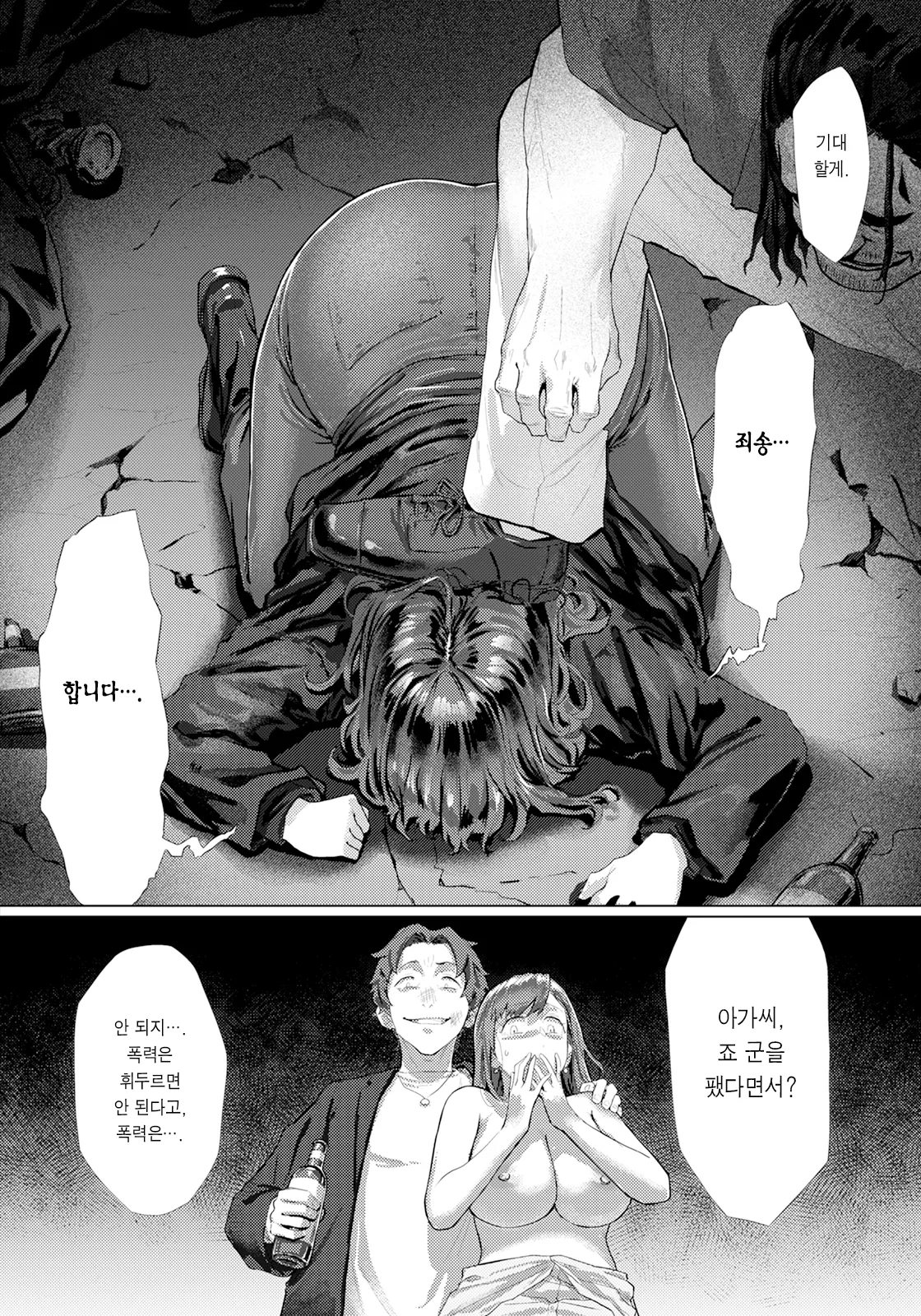 Kanhore Dattai | 간골탈태 page 8 full