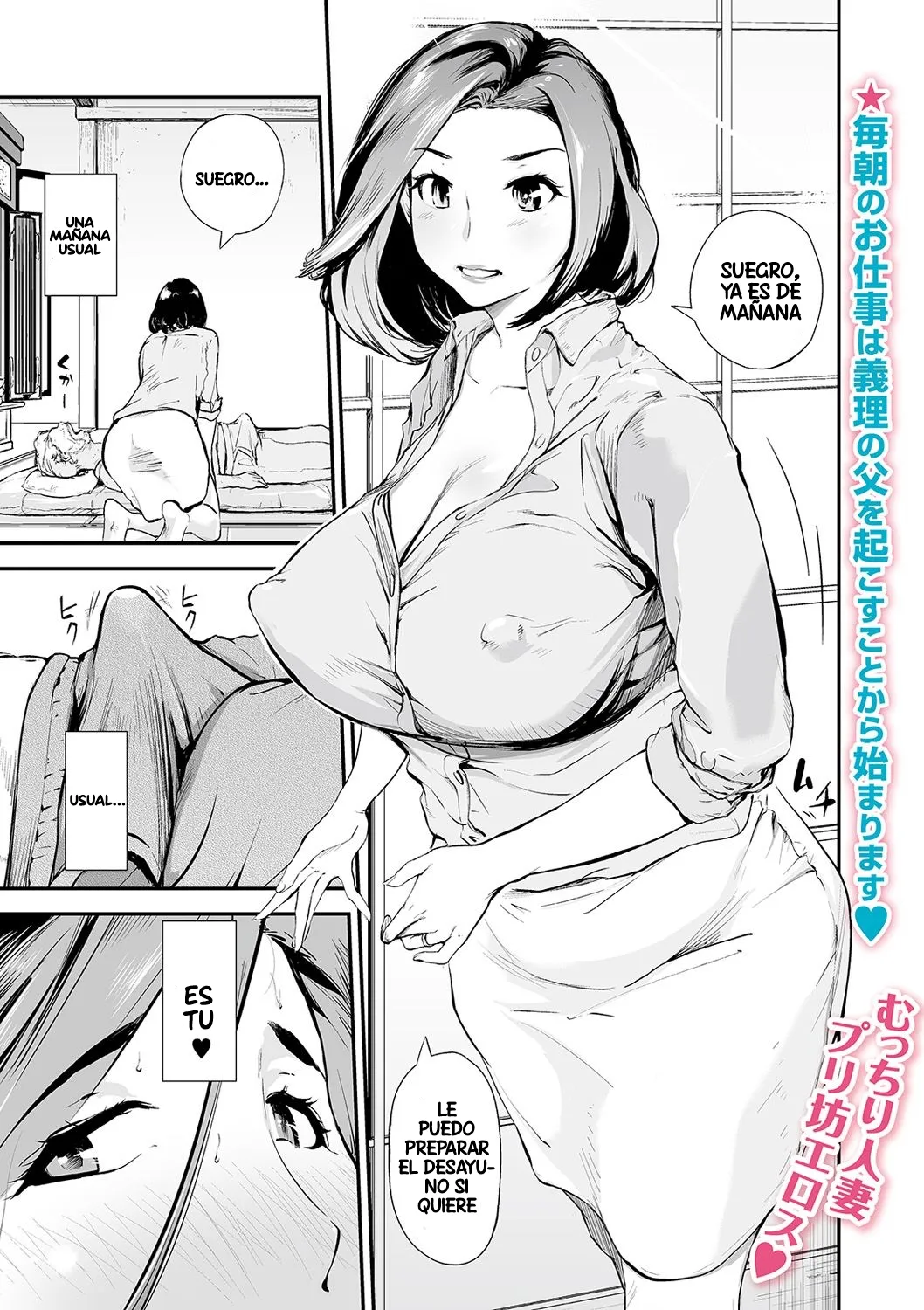 Gifu to Yome｜El Suegro y La Esposa page 1 full
