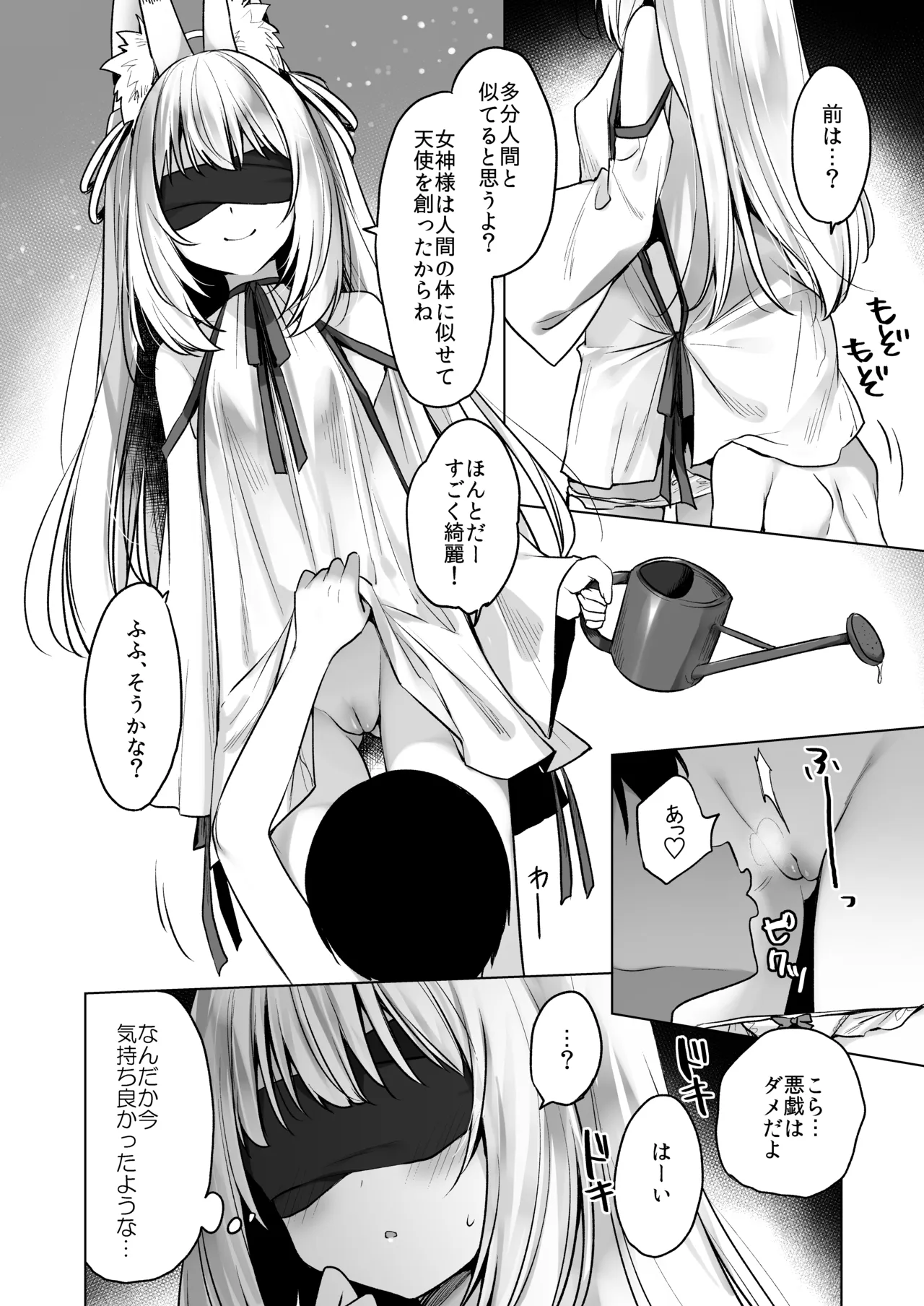 Daten Keikaku - Kodoku o Himeta Tenshi Chou Hen page 12 full