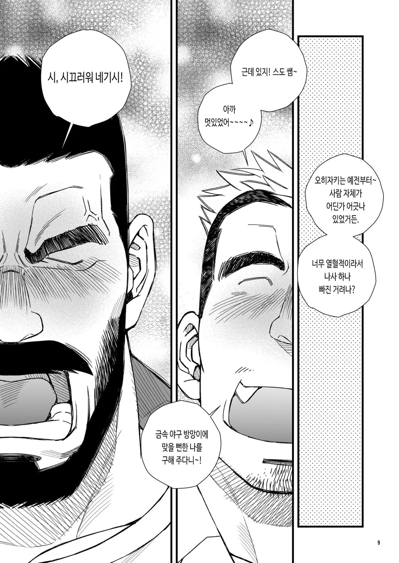 Hige Dura Taiiku Kyoushi wa Ore no Yome-san Kenka Joutou Love Fire!! | 털투성이 체육교사는 나의 아내 5 싸움 고수 러브 파이어!! page 10 full