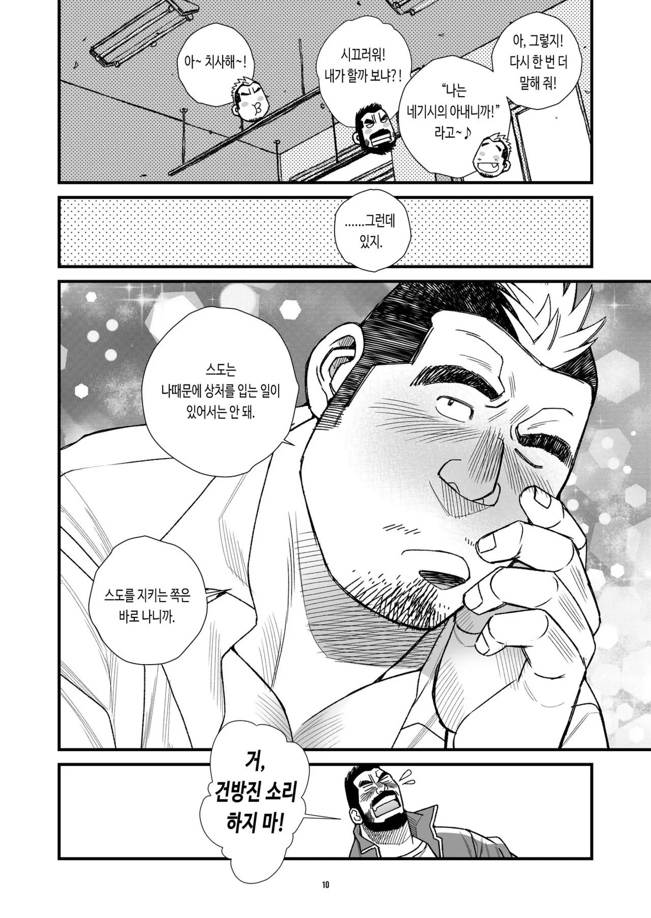 Hige Dura Taiiku Kyoushi wa Ore no Yome-san Kenka Joutou Love Fire!! | 털투성이 체육교사는 나의 아내 5 싸움 고수 러브 파이어!! page 11 full