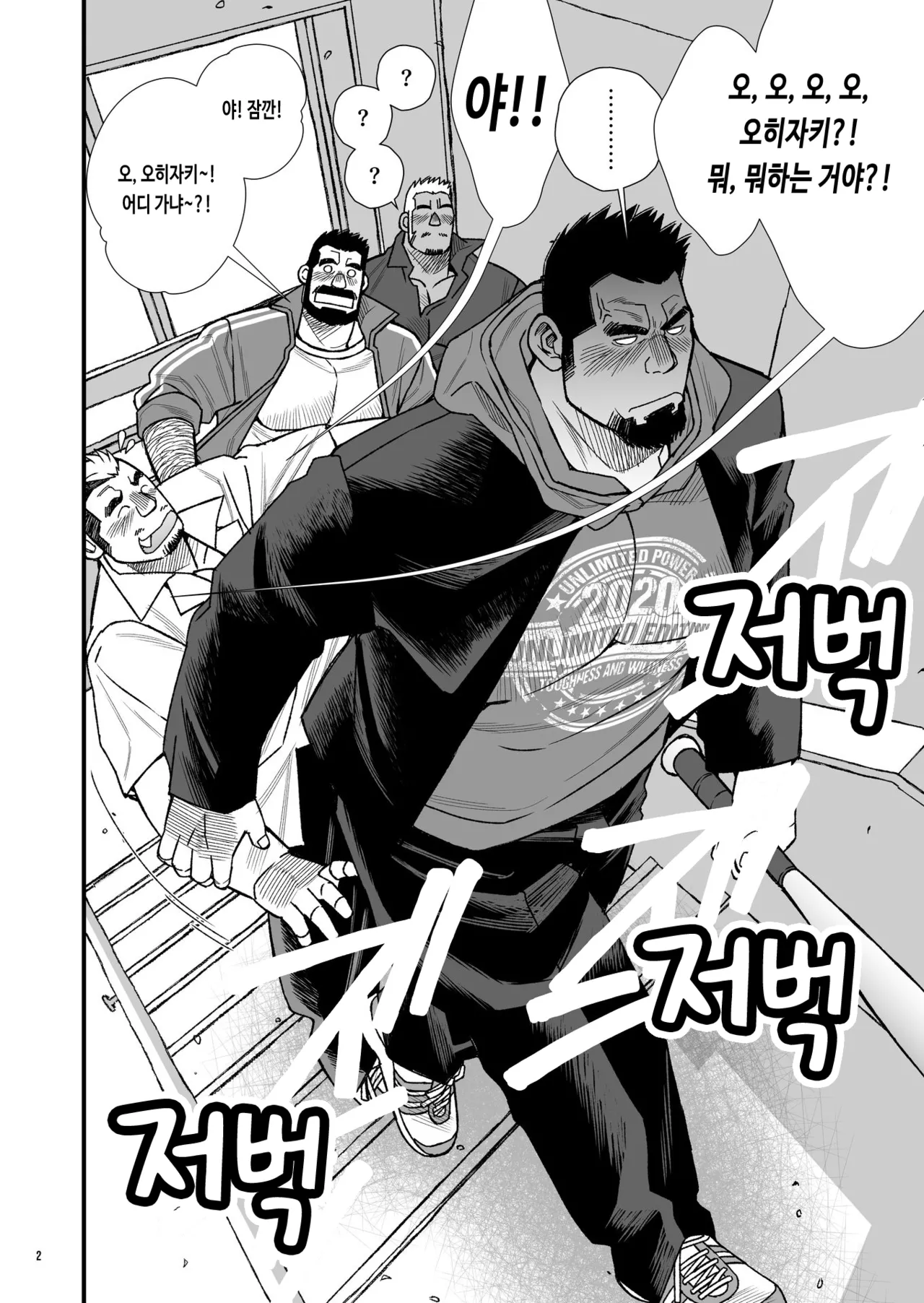 Hige Dura Taiiku Kyoushi wa Ore no Yome-san Kenka Joutou Love Fire!! | 털투성이 체육교사는 나의 아내 5 싸움 고수 러브 파이어!! page 3 full