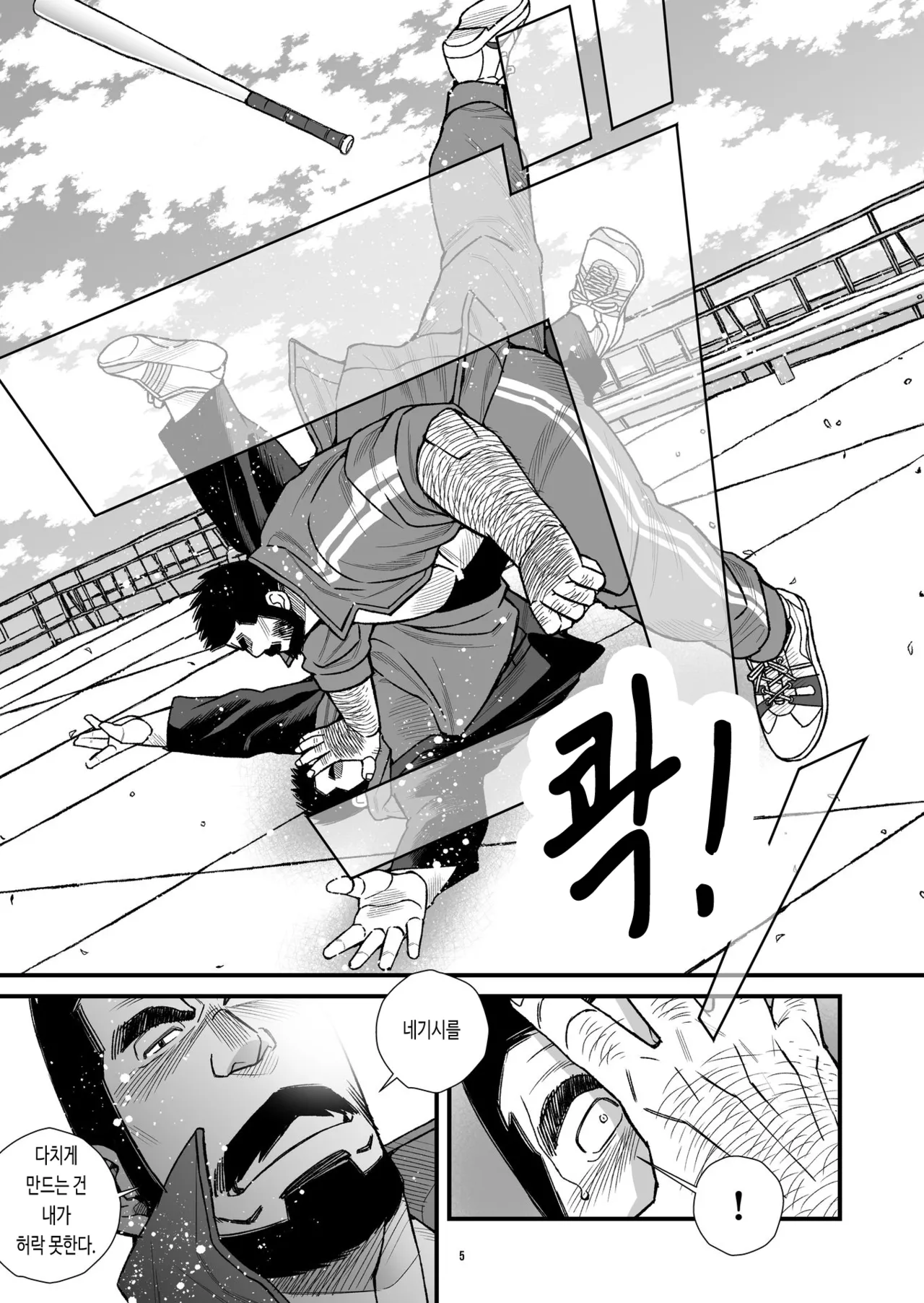 Hige Dura Taiiku Kyoushi wa Ore no Yome-san Kenka Joutou Love Fire!! | 털투성이 체육교사는 나의 아내 5 싸움 고수 러브 파이어!! page 6 full
