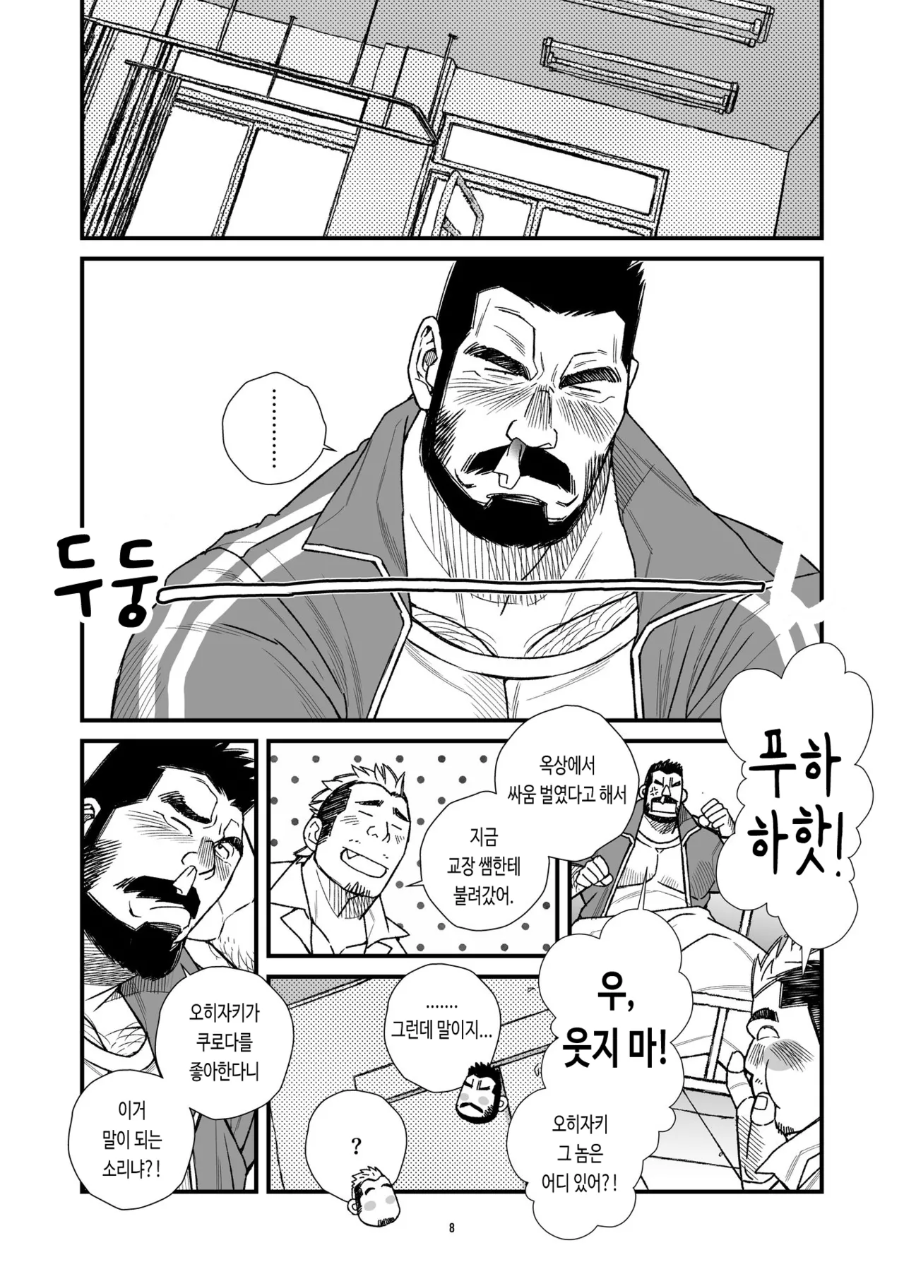 Hige Dura Taiiku Kyoushi wa Ore no Yome-san Kenka Joutou Love Fire!! | 털투성이 체육교사는 나의 아내 5 싸움 고수 러브 파이어!! page 9 full