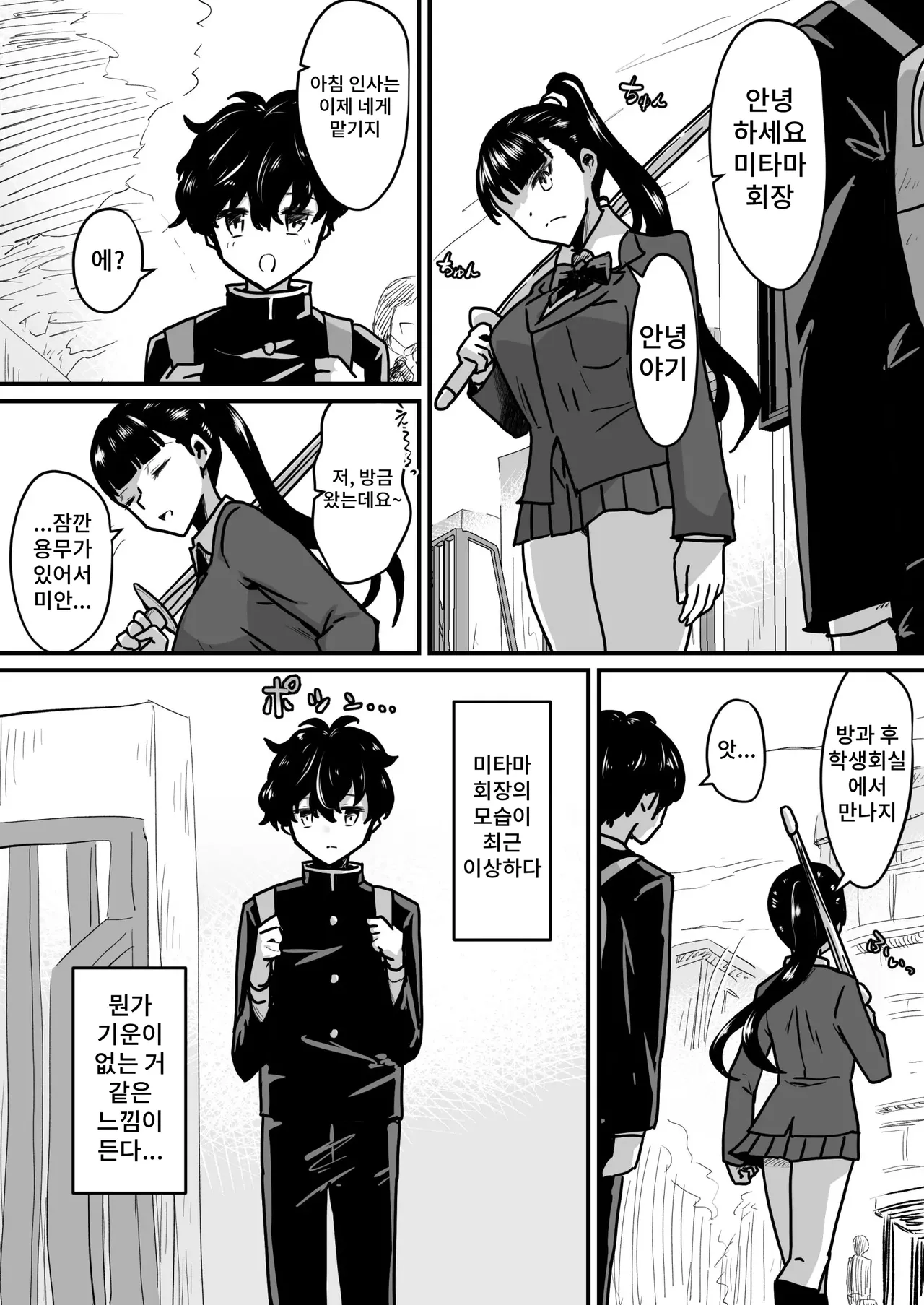 Onna Shujin ni Nerawareta Onna 1 〜Ejiki ni Natta Seitokaichō〜 page 3 full