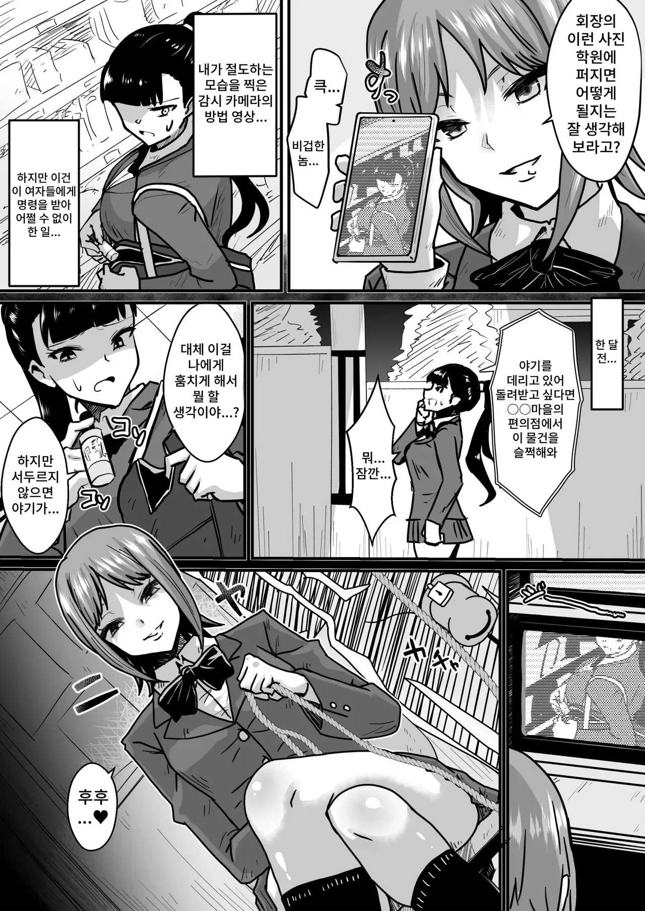 Onna Shujin ni Nerawareta Onna 1 〜Ejiki ni Natta Seitokaichō〜 page 6 full