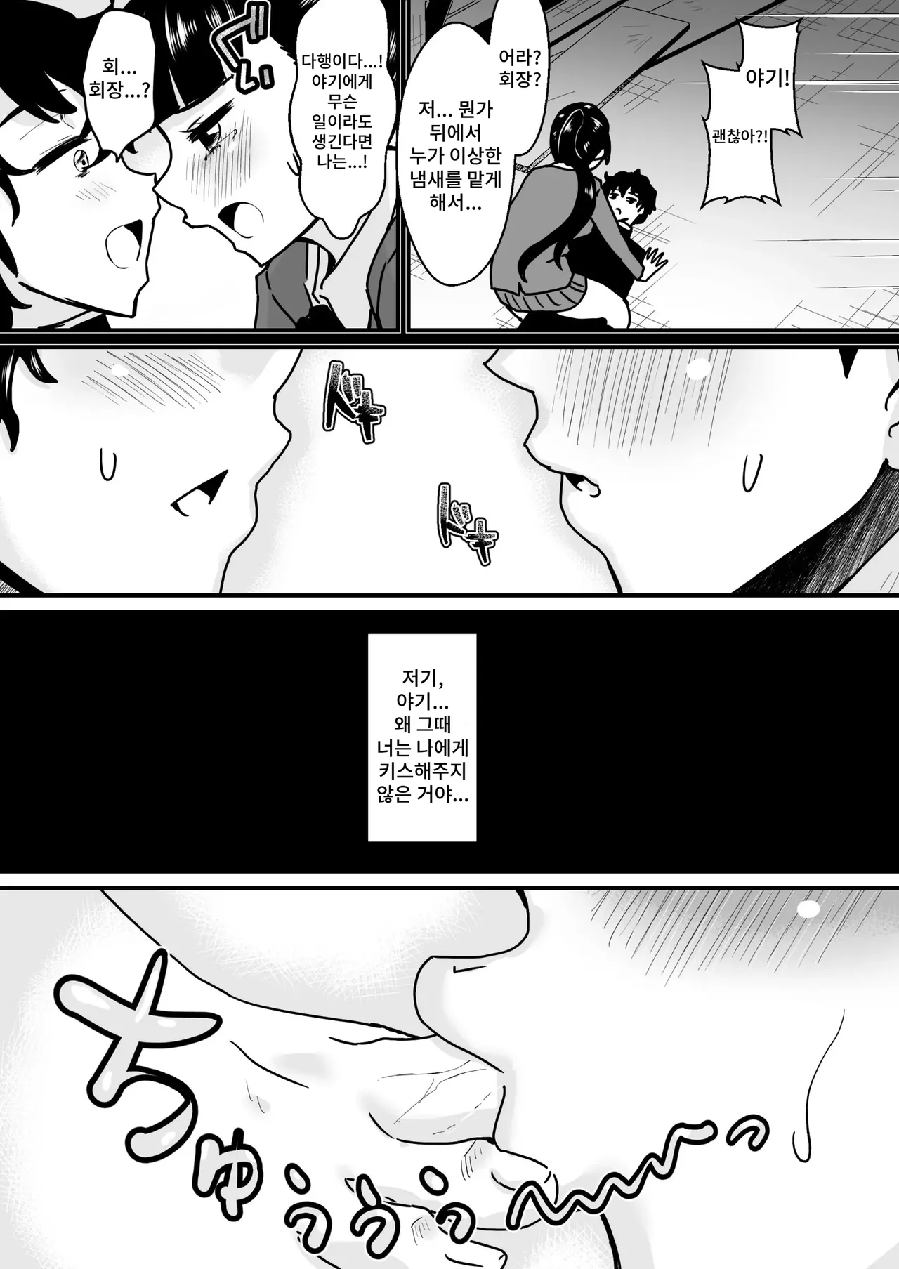 Onna Shujin ni Nerawareta Onna 1 〜Ejiki ni Natta Seitokaichō〜 page 7 full