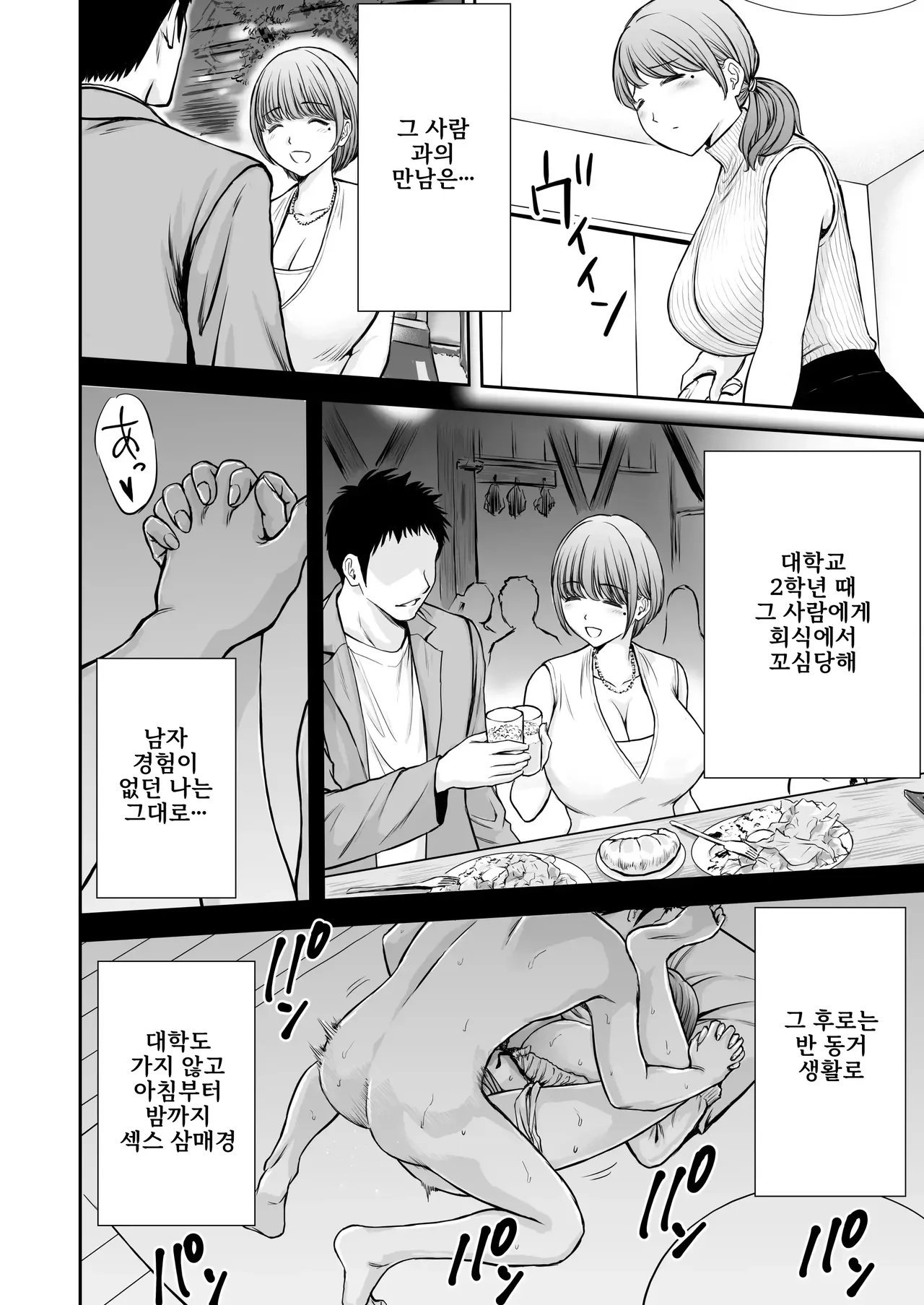 Boku no Kaa-chan ga Hikikomori Neet Debu Aniki no Seishori Onaho ni Natteita Hanashi 2 page 8 full