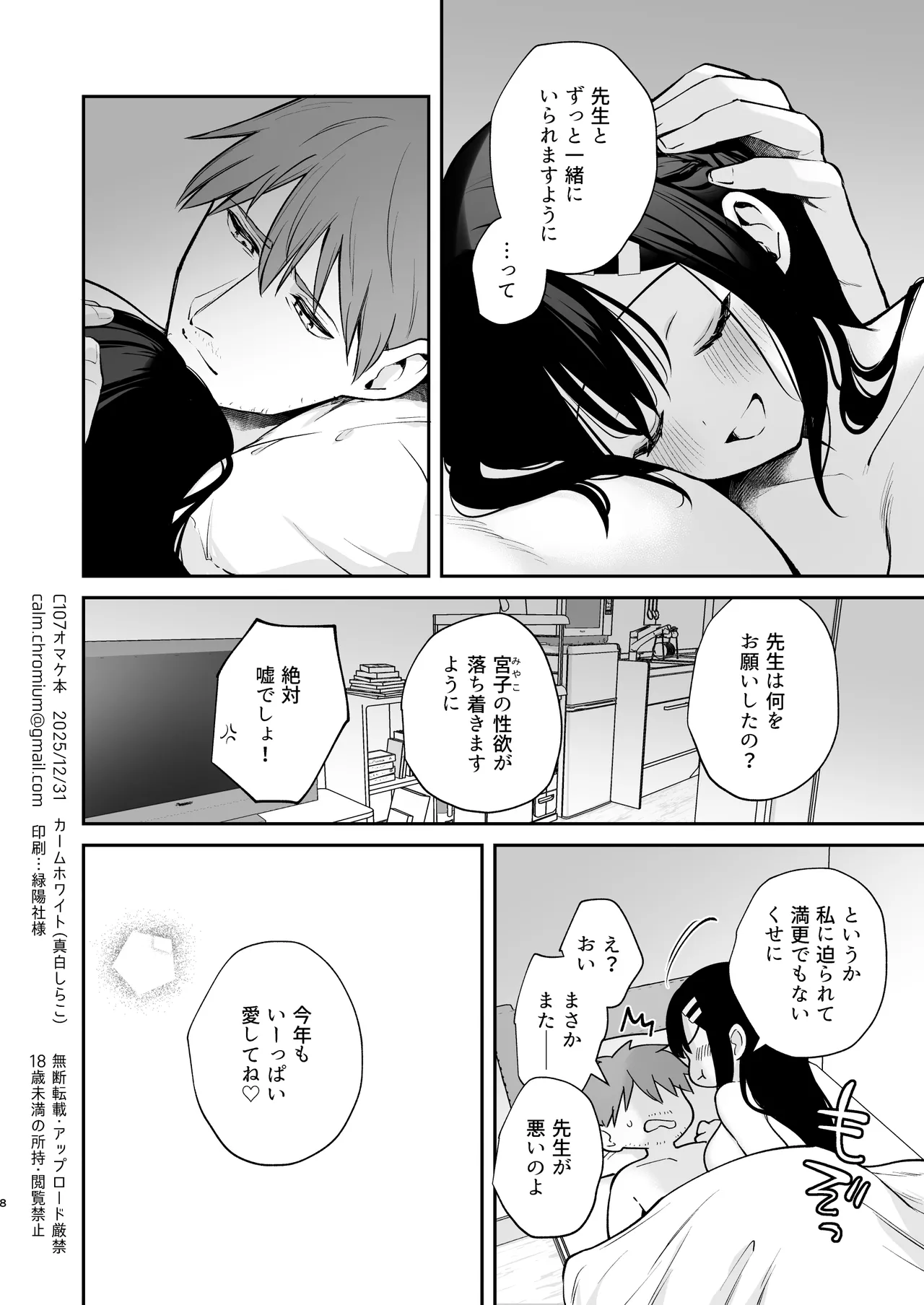 C107会場オマケ本の公開 page 8 full