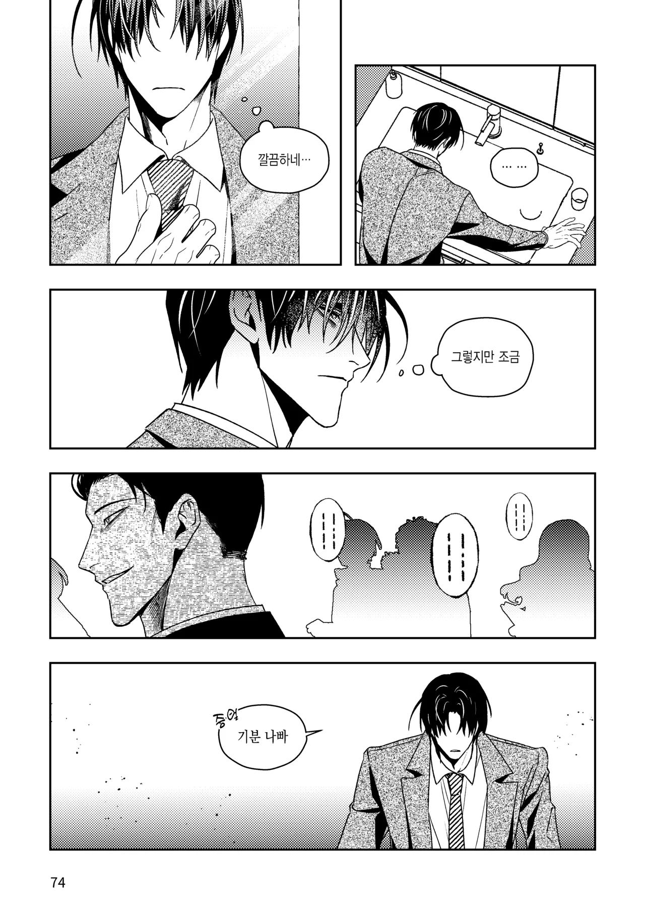 파라소셜 page 6 full