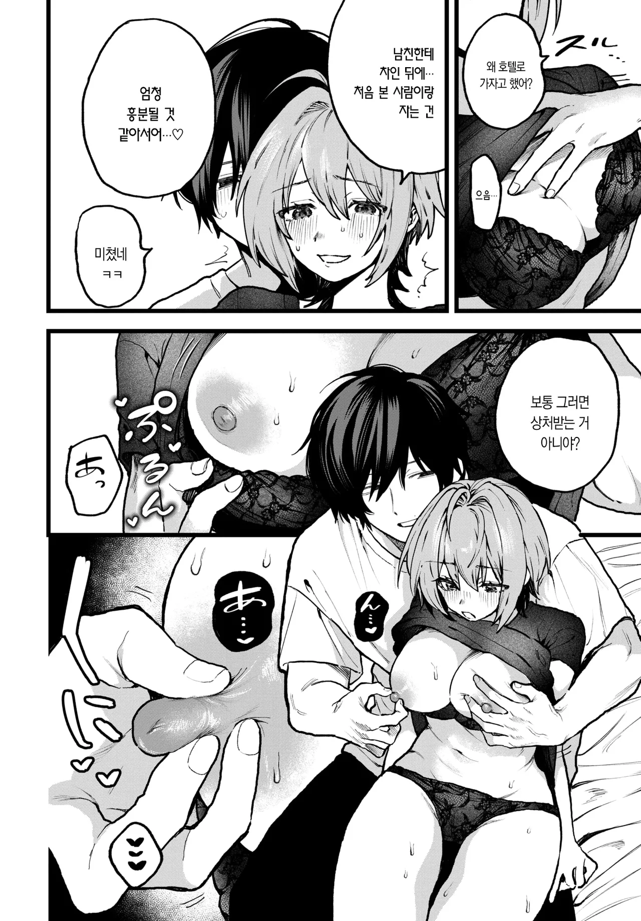 Kawaisou na Ko! | 불쌍한 아이! page 9 full