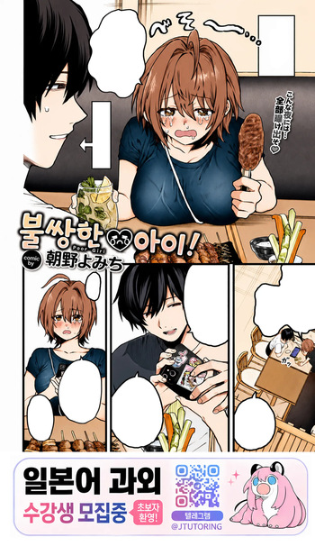 [Asano Yomichi] Kawaisou na Ko! | 불쌍한 아이! (COMIC BAVEL 2026-09) [Korean] [Digital] cover