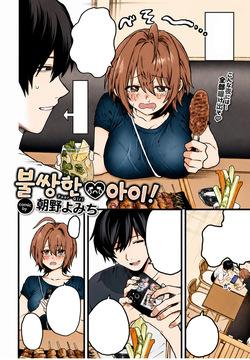 Kawaisou na Ko! | 불쌍한 아이!