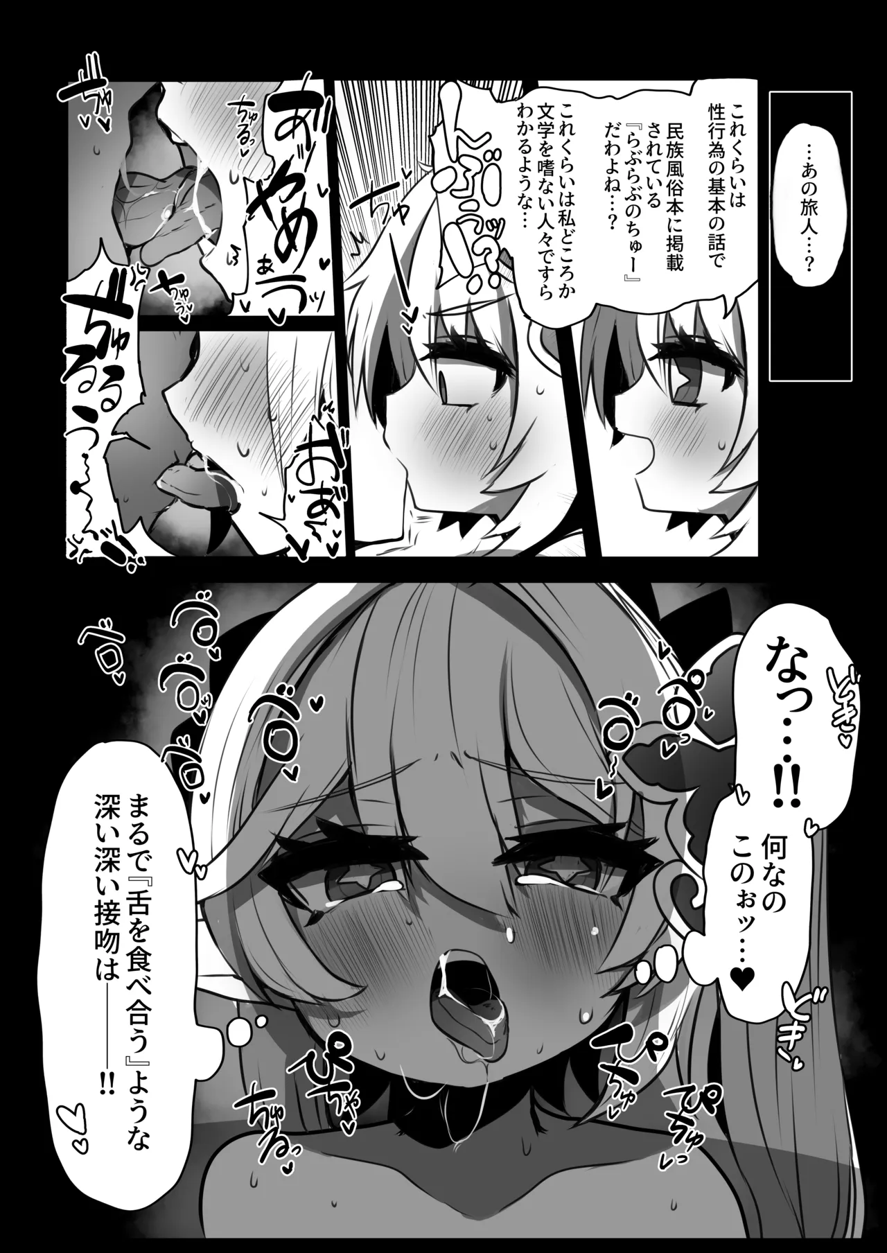 Nahida No Shiranai Sekai page 12 full