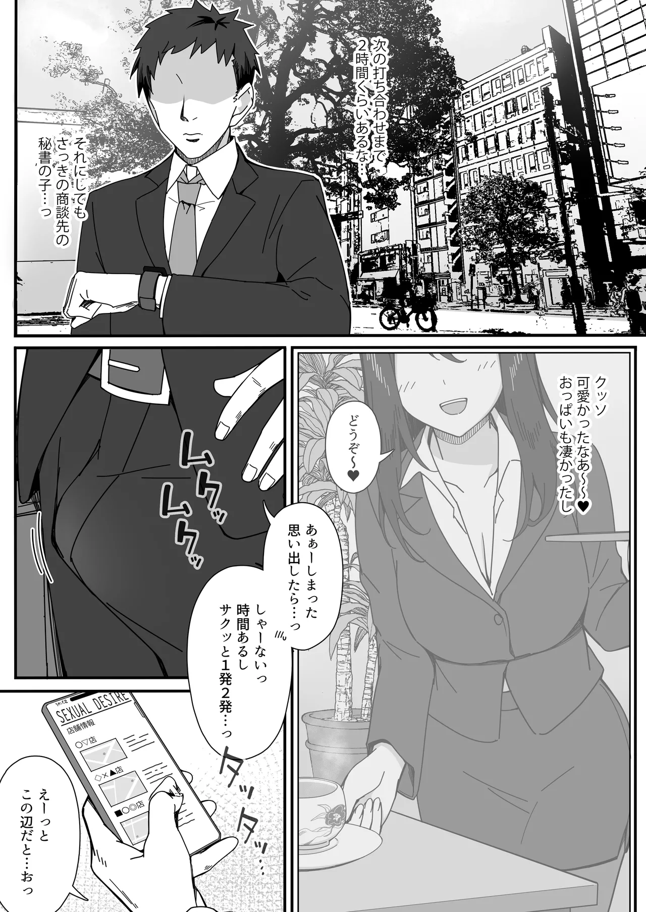 セックスエンスストア page 4 full