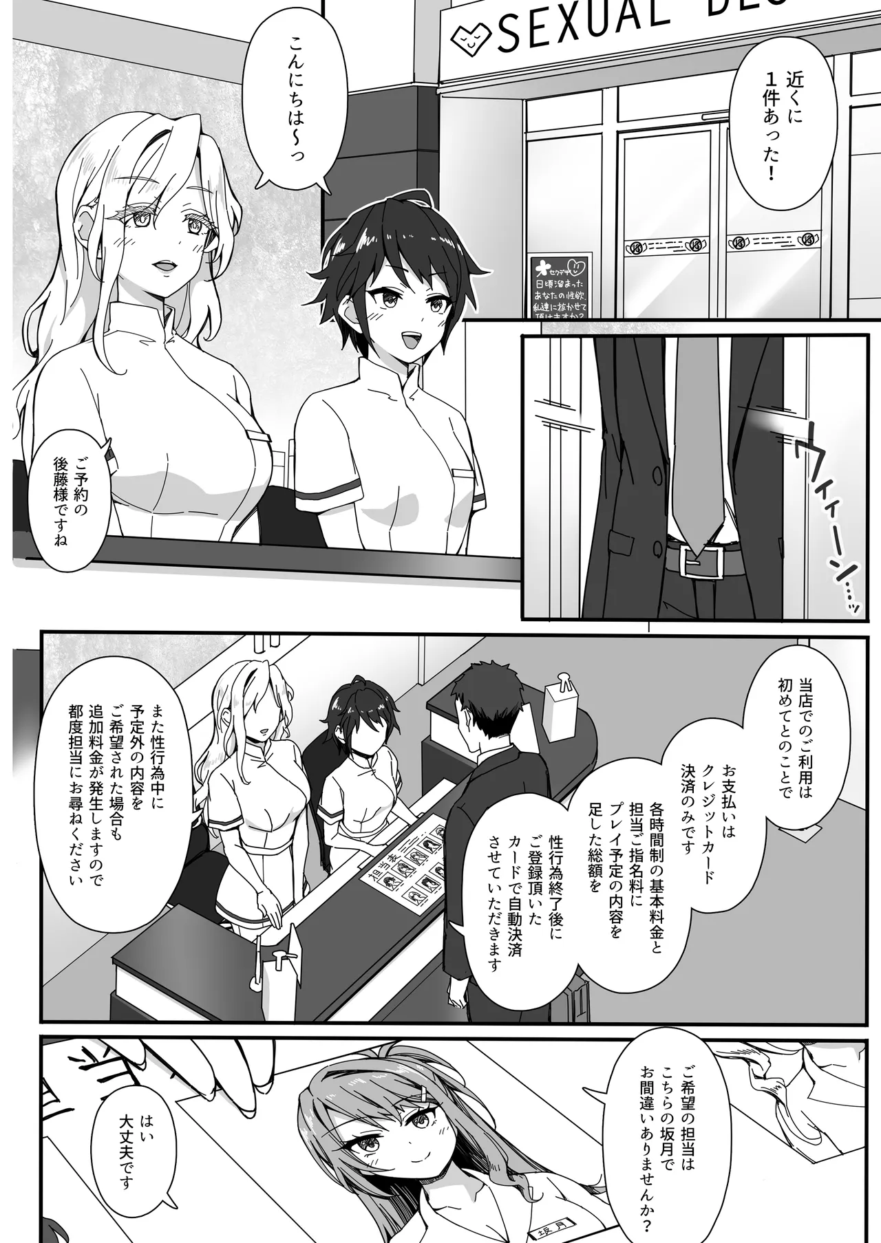 セックスエンスストア page 5 full