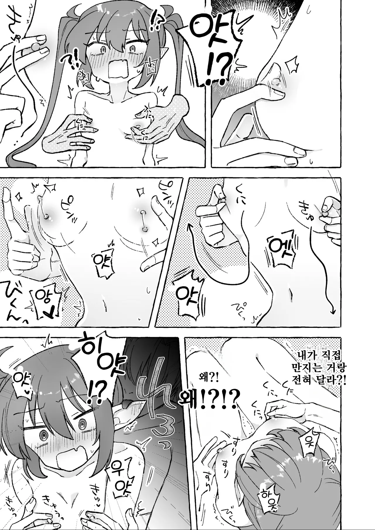 허접 노조미 -よわよわノゾミ, 노조미 동인지 page 10 full