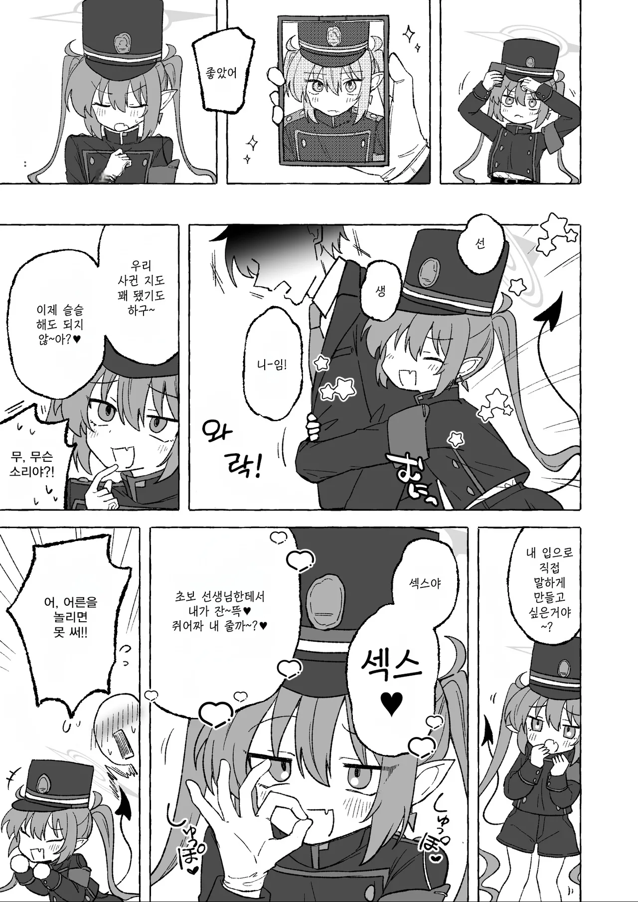 허접 노조미 -よわよわノゾミ, 노조미 동인지 page 2 full