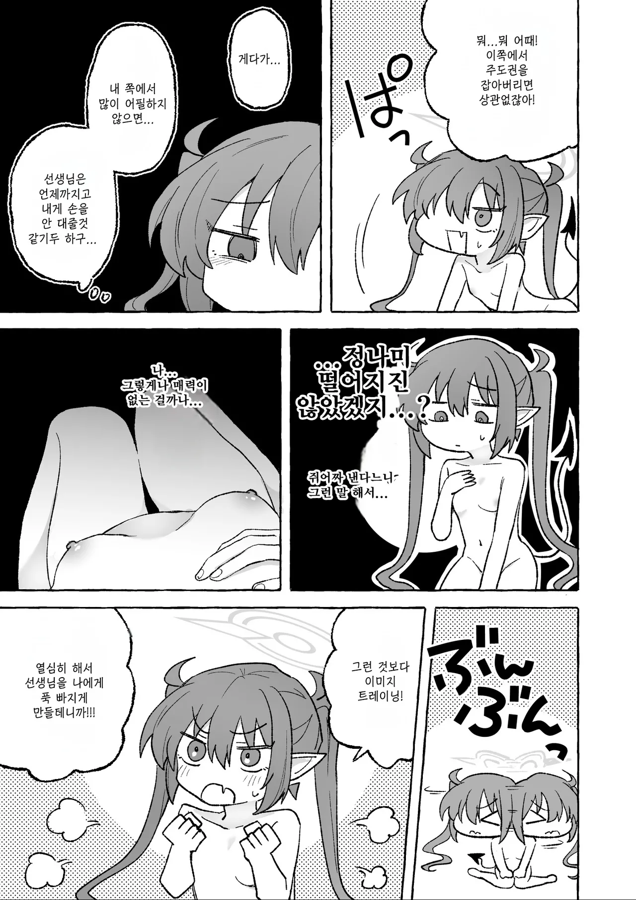 허접 노조미 -よわよわノゾミ, 노조미 동인지 page 4 full