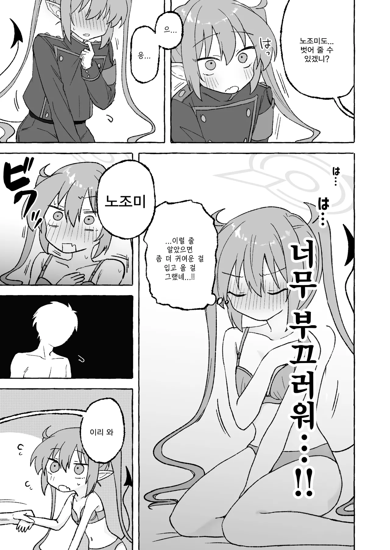 허접 노조미 -よわよわノゾミ, 노조미 동인지 page 6 full