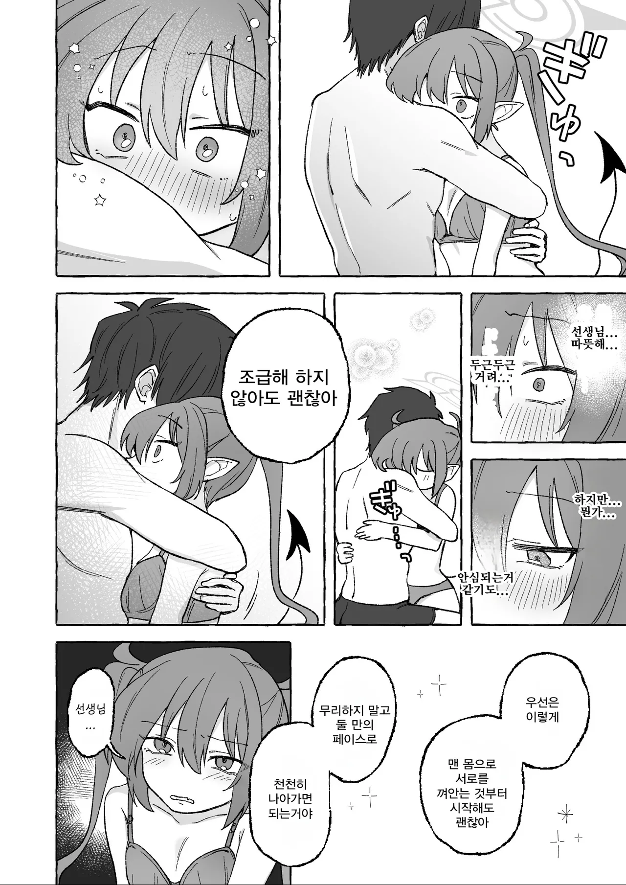 허접 노조미 -よわよわノゾミ, 노조미 동인지 page 7 full
