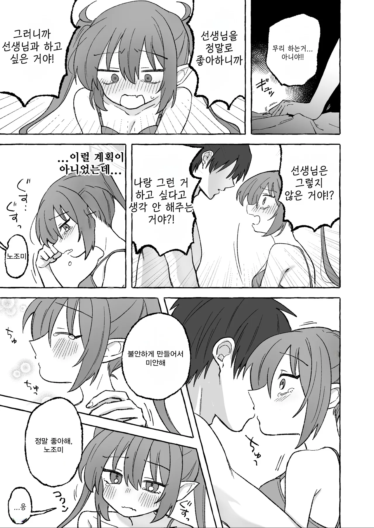 허접 노조미 -よわよわノゾミ, 노조미 동인지 page 8 full