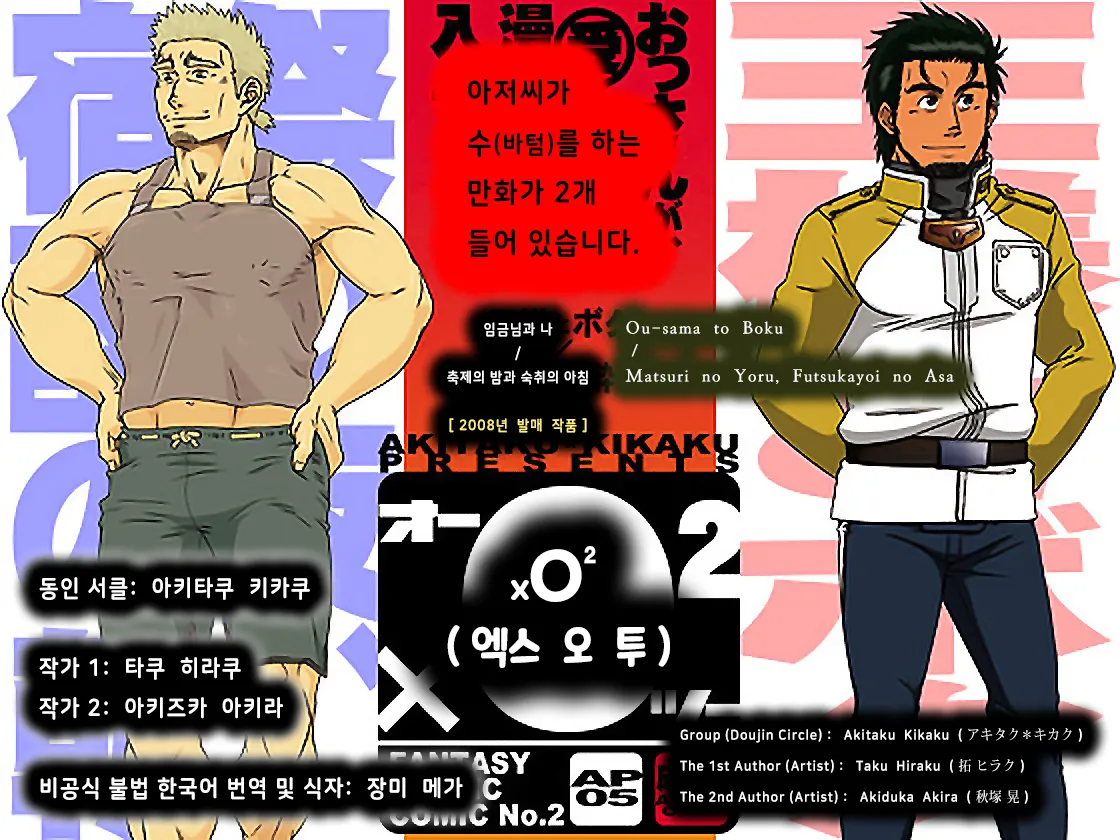 xO²  - 임금님과 나 & 축제의 밤과 숙취의 아침 page 1 full