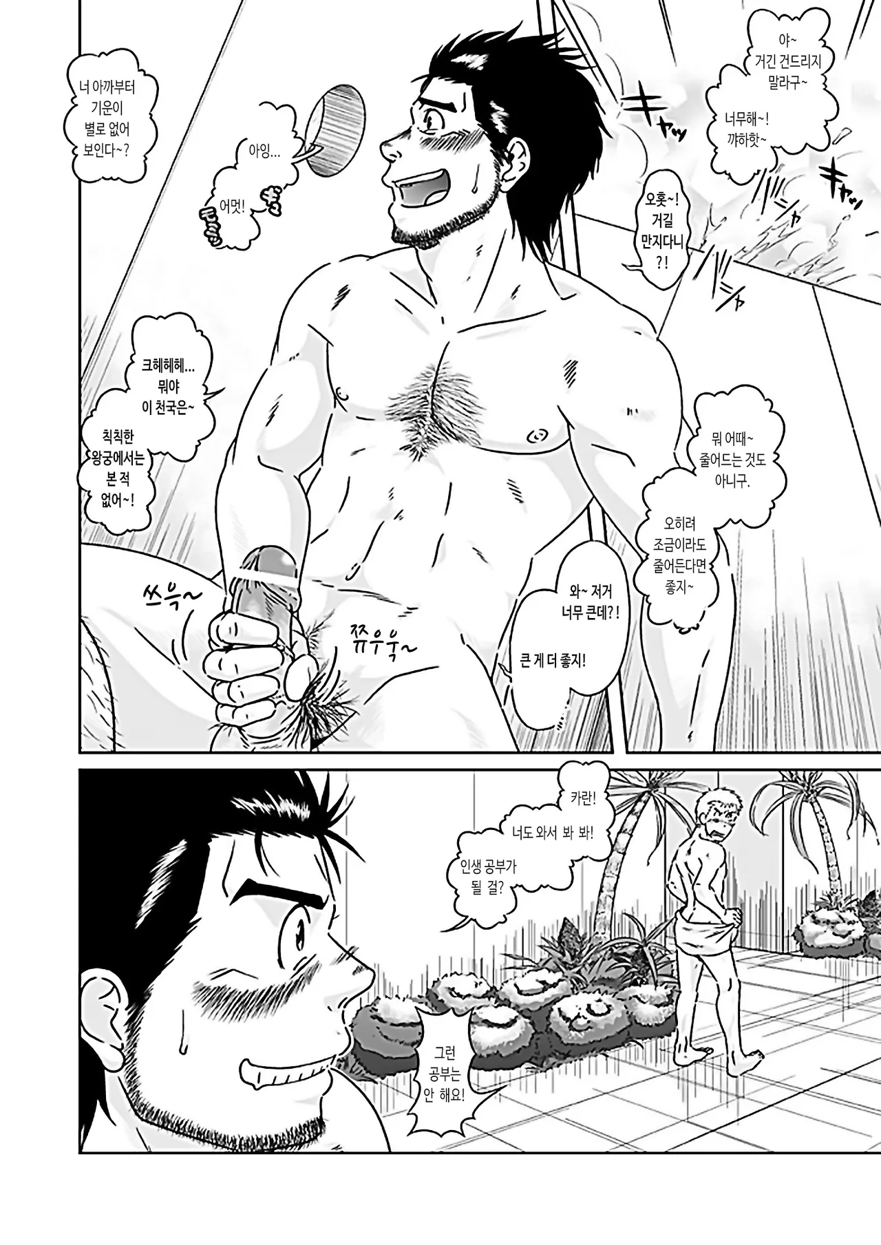 xO²  - 임금님과 나 & 축제의 밤과 숙취의 아침 page 11 full