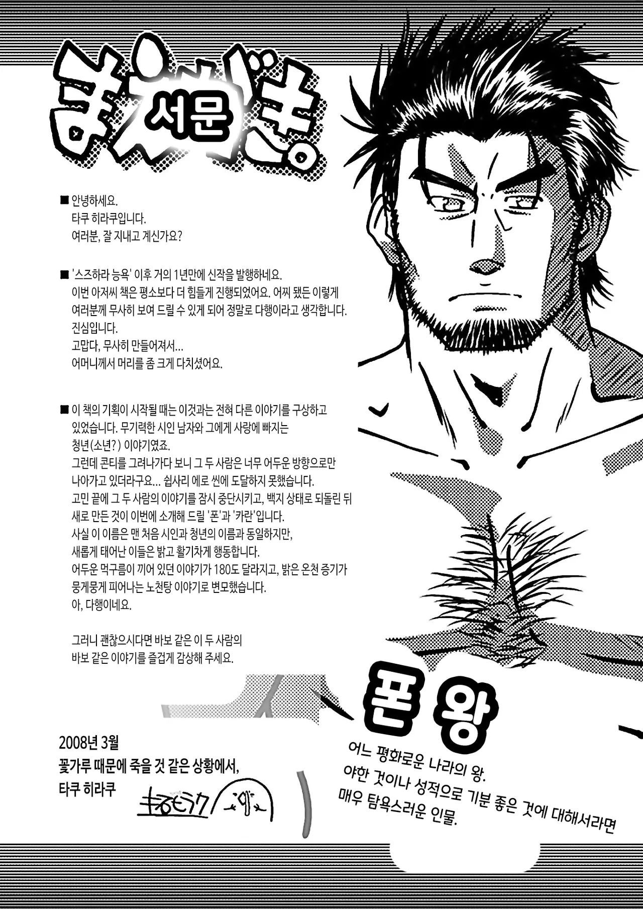xO²  - 임금님과 나 & 축제의 밤과 숙취의 아침 page 3 full