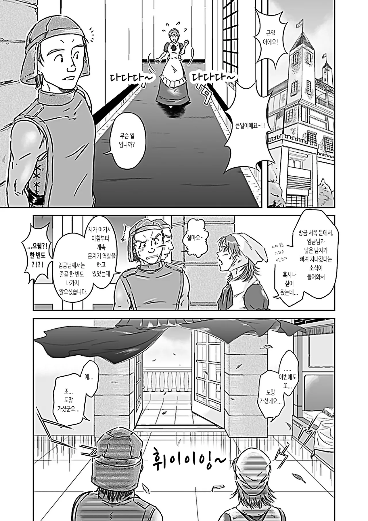 xO²  - 임금님과 나 & 축제의 밤과 숙취의 아침 page 4 full