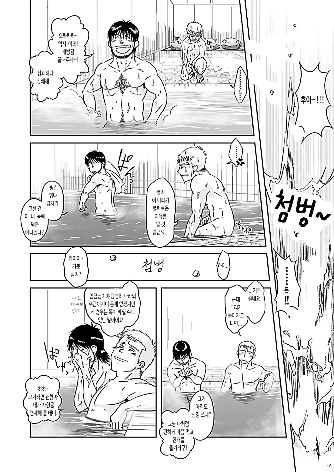 xO²  - 임금님과 나 & 축제의 밤과 숙취의 아침 page 7 full