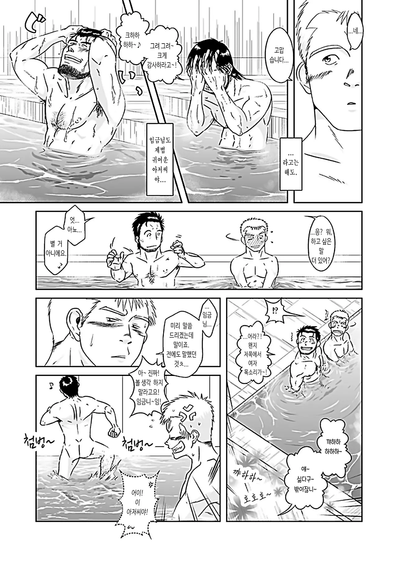 xO²  - 임금님과 나 & 축제의 밤과 숙취의 아침 page 8 full
