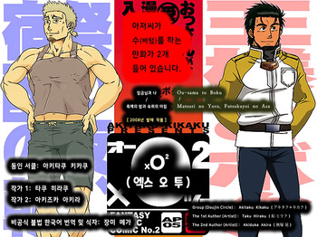 [Akitaku Kikaku (Taku Hiraku, Akiduka Akira)] xO² (xO2) - 임금님과 나 & 축제의 밤과 숙취의 아침 [Korean] [장미 메가] [Digital] cover