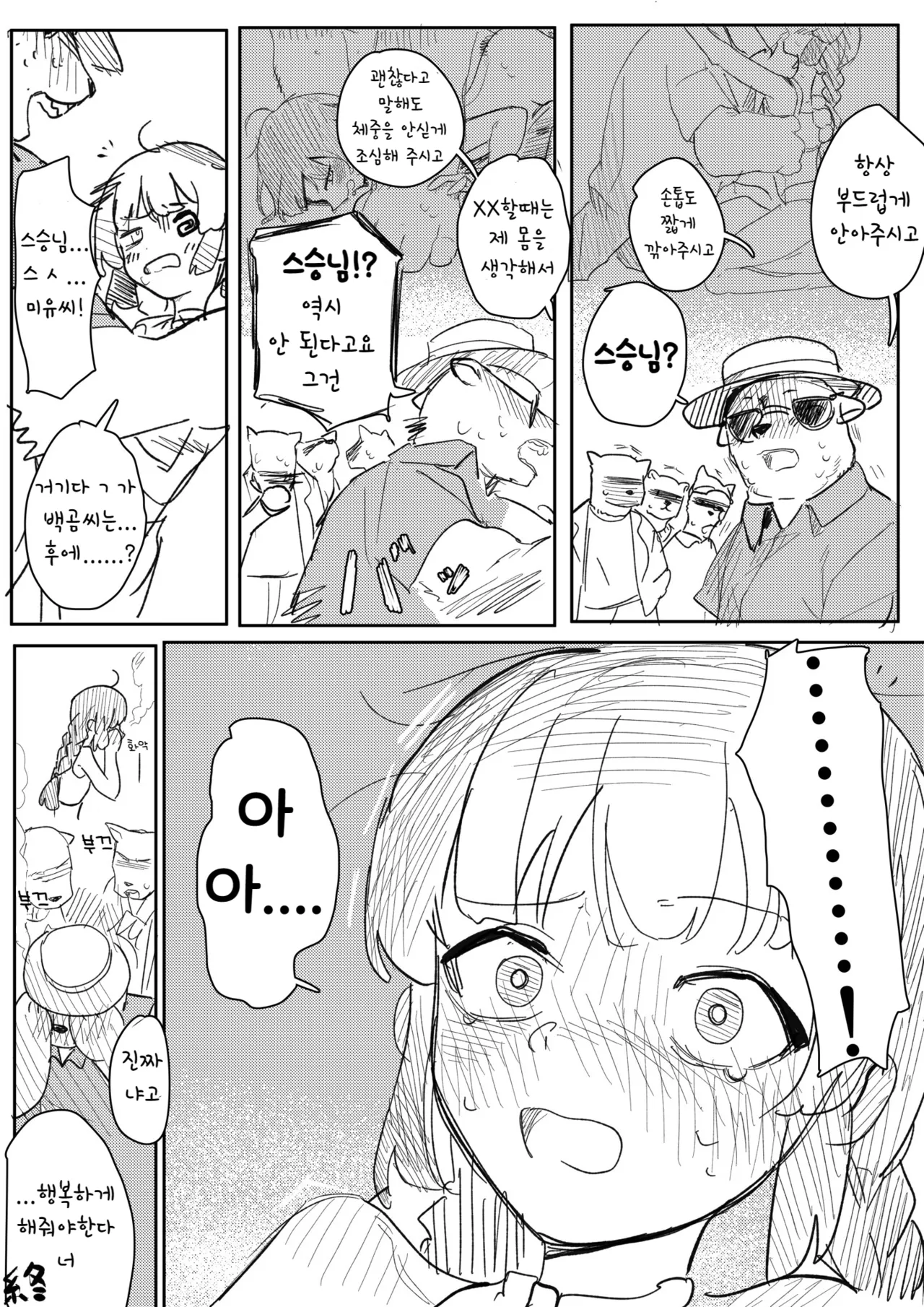 백곰x미유 page 10 full