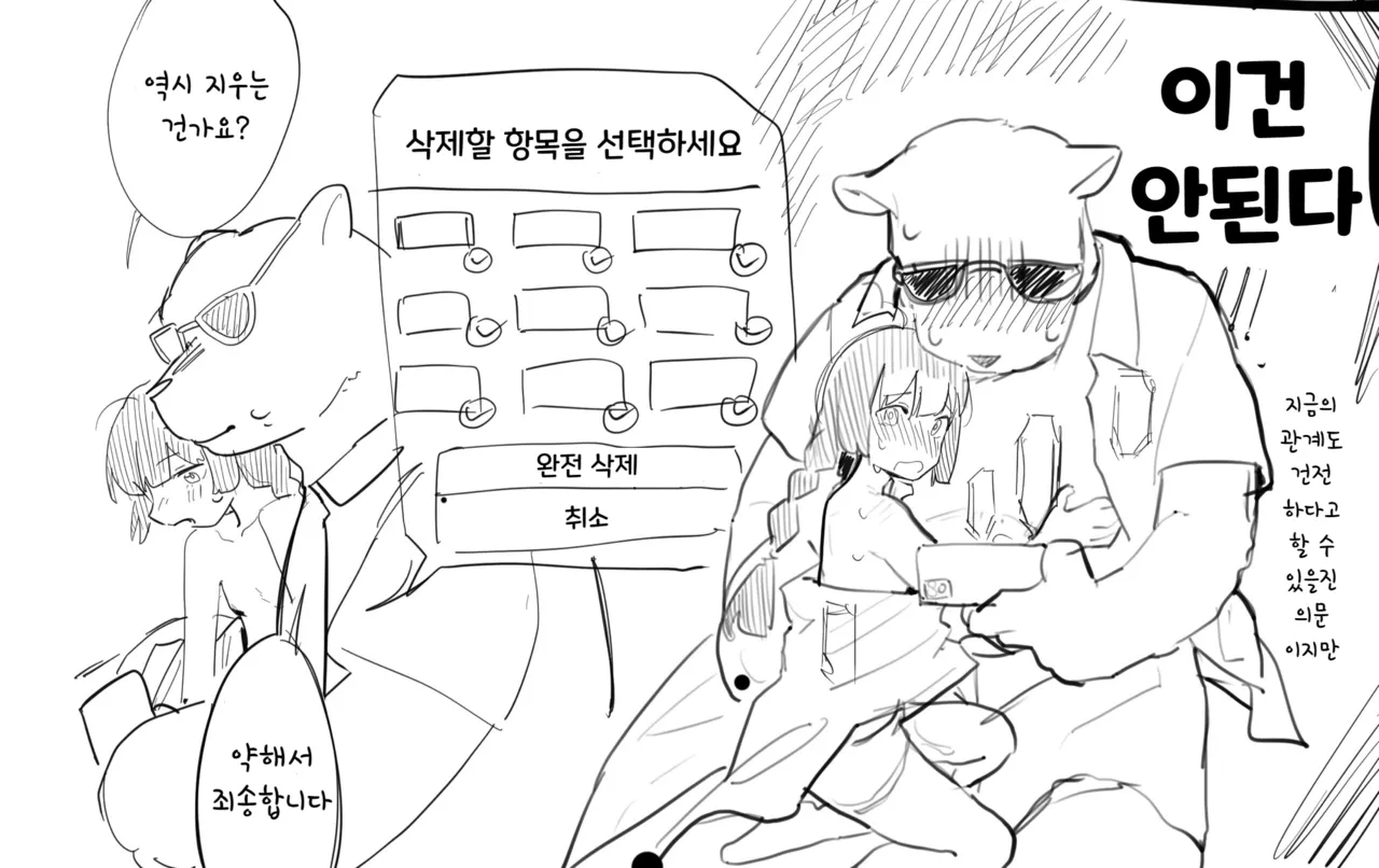 백곰x미유 page 8 full
