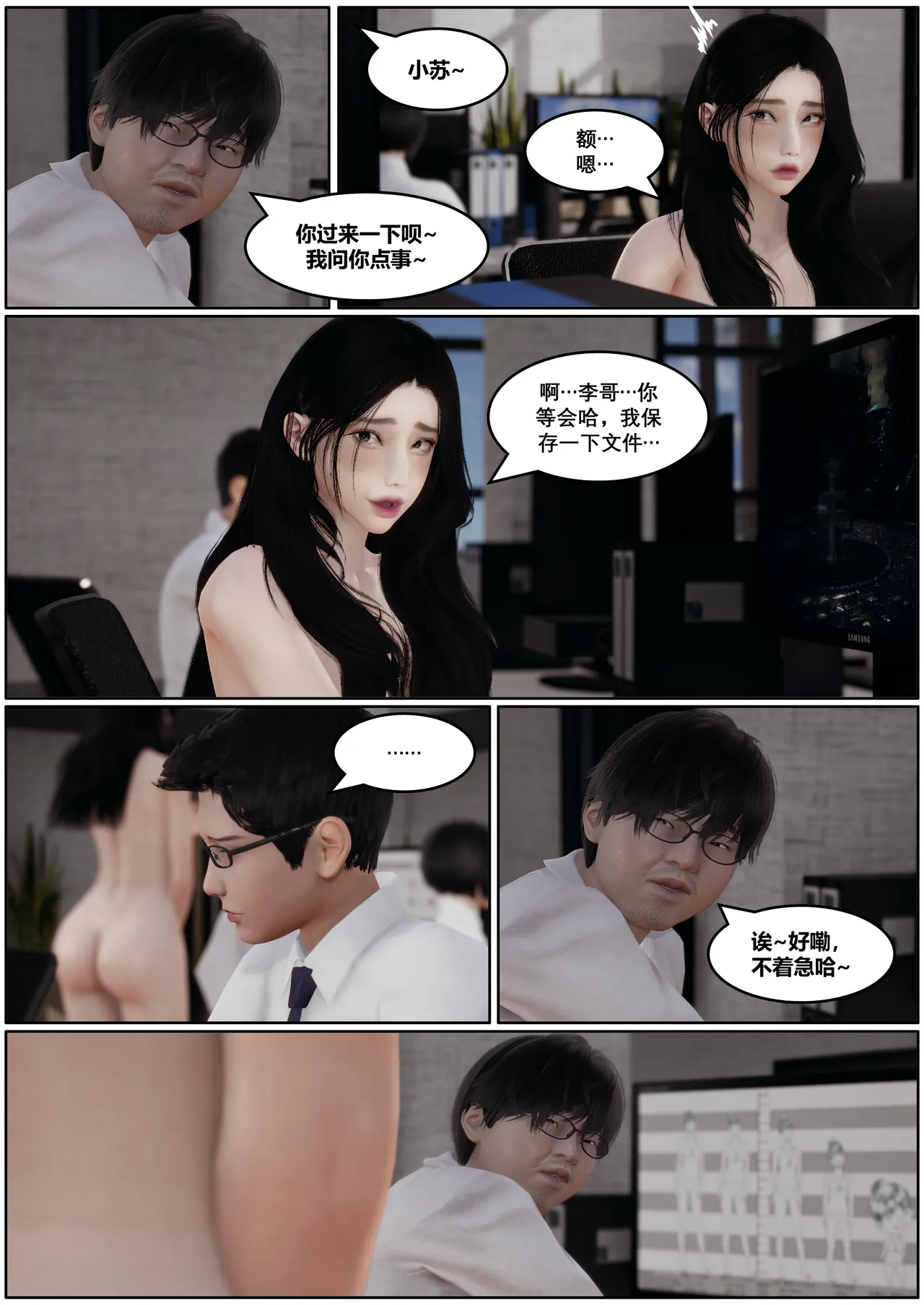 Lula职场三两事2 page 2 full