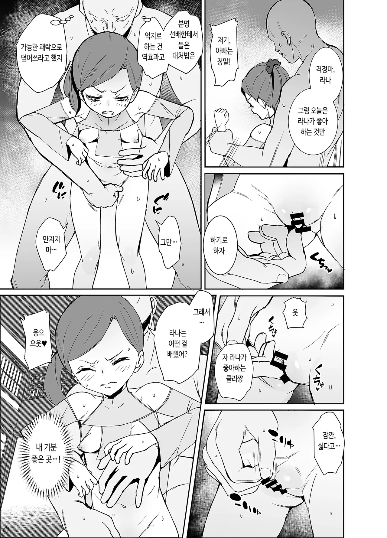 인습 마을의 무녀님은 반항기 page 11 full