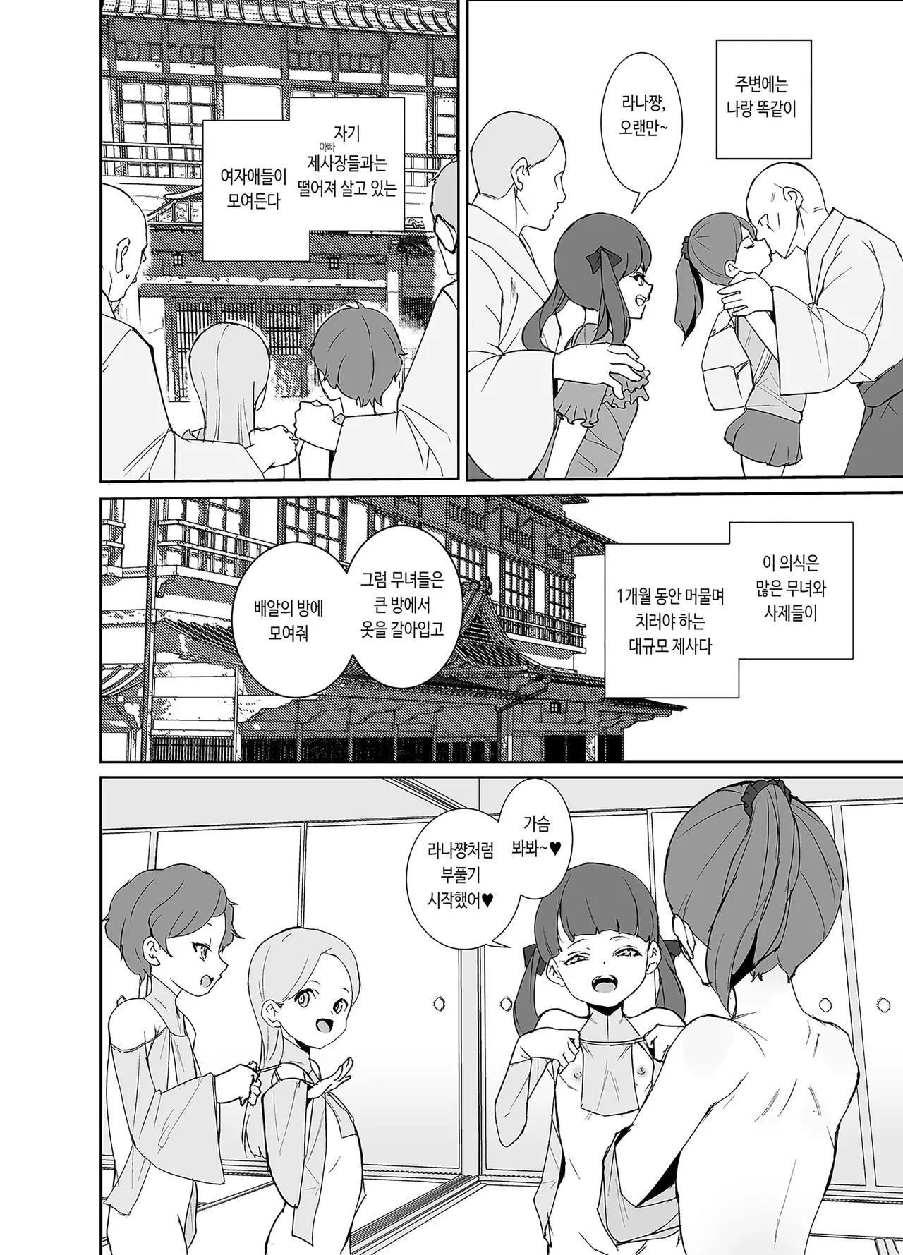 인습 마을의 무녀님은 반항기 page 4 full