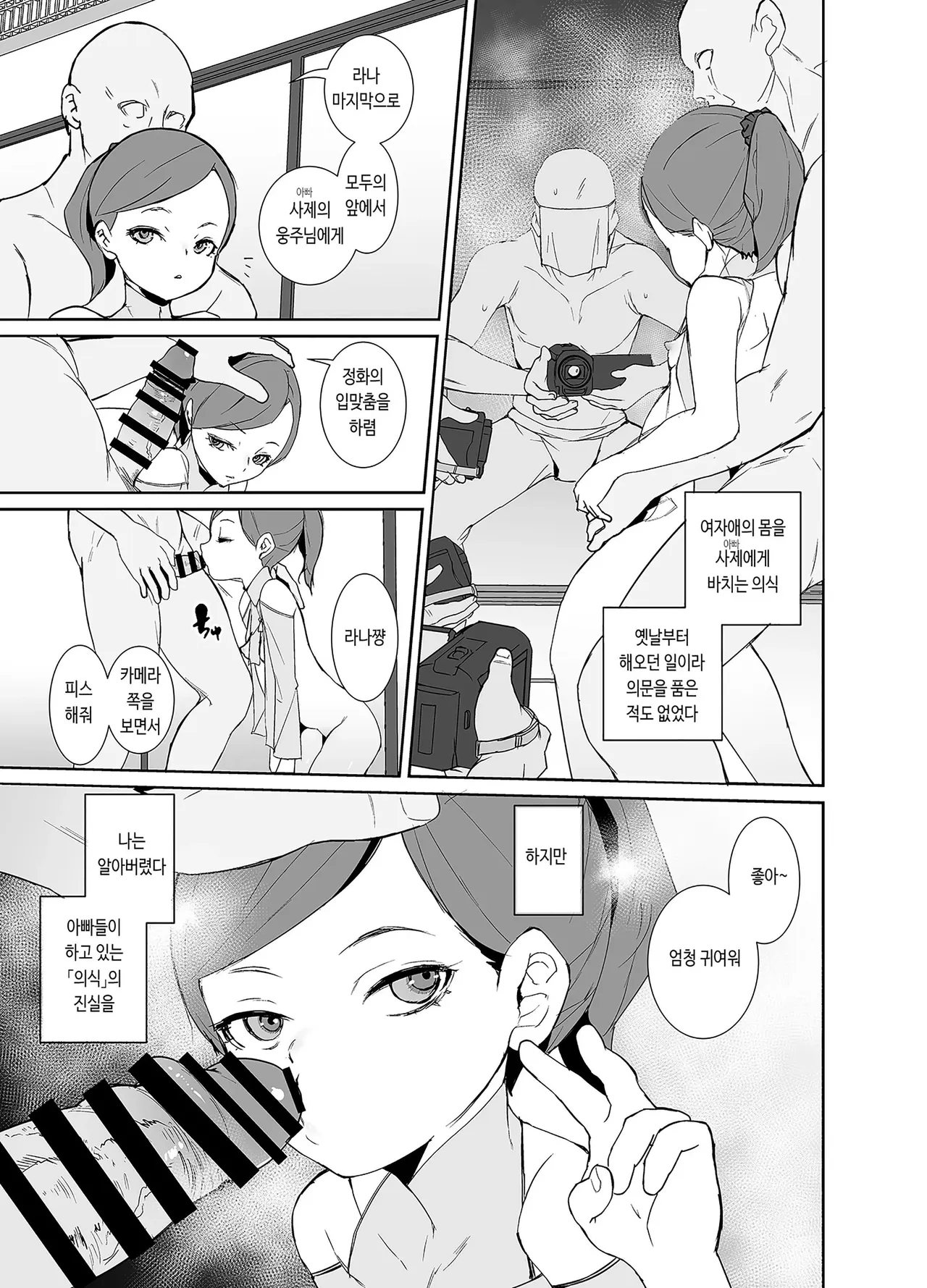 인습 마을의 무녀님은 반항기 page 7 full