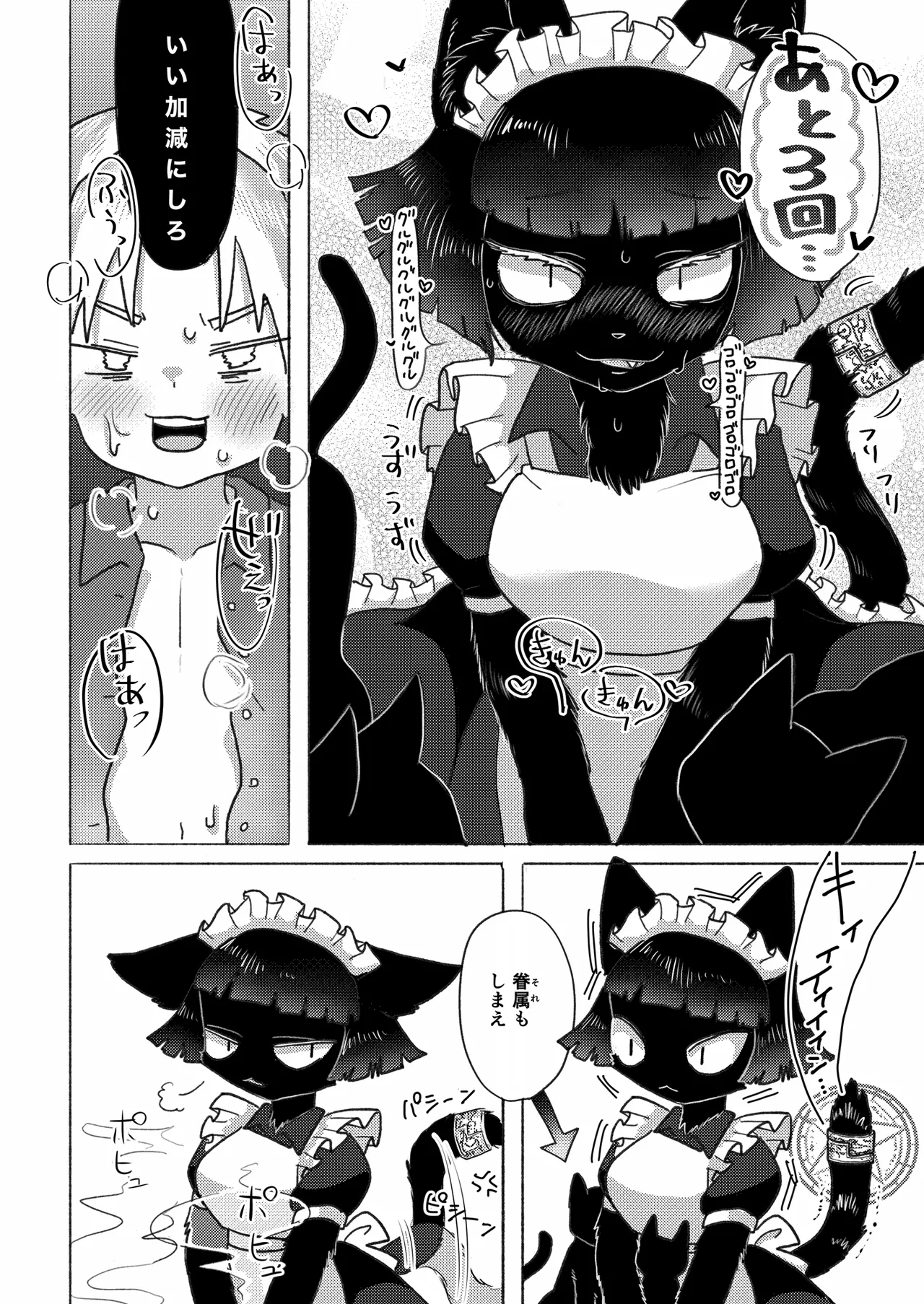 Orikou-san wa Daare page 12 full
