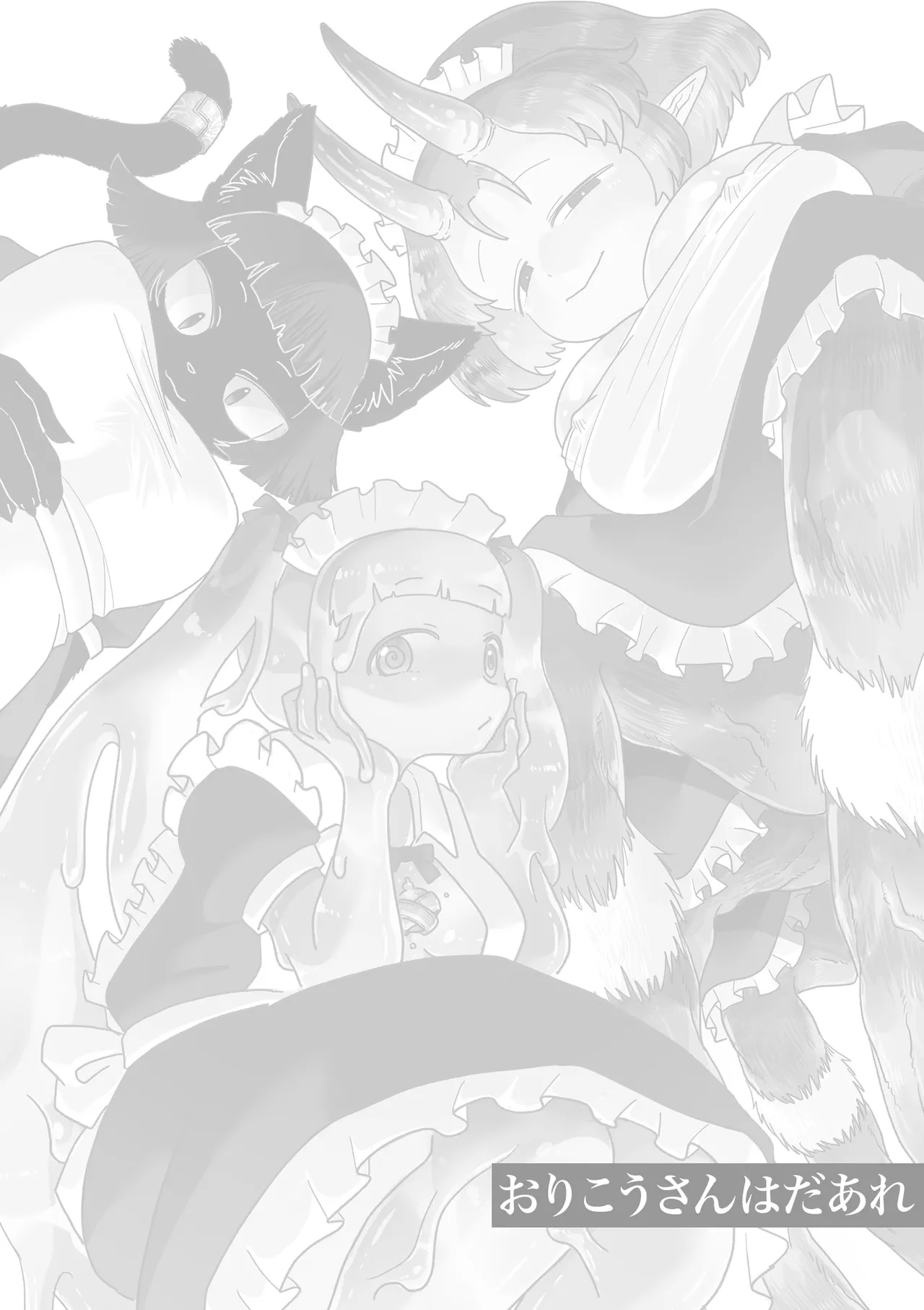 Orikou-san wa Daare page 2 full