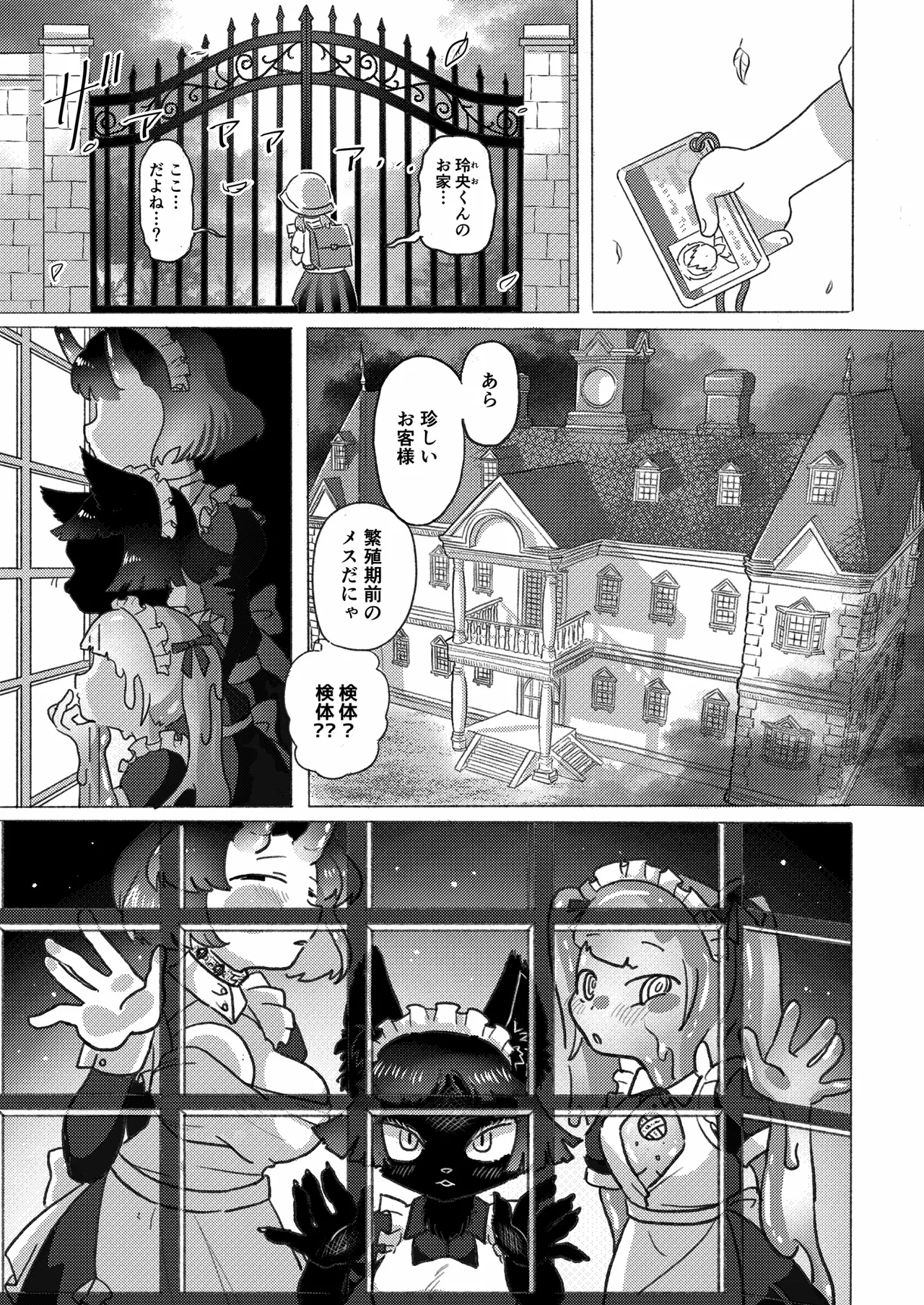 Orikou-san wa Daare page 3 full