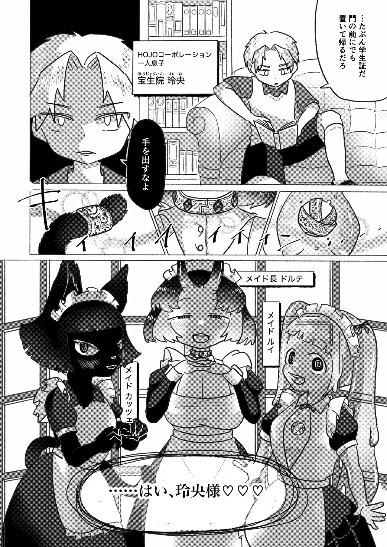 Orikou-san wa Daare page 4 full