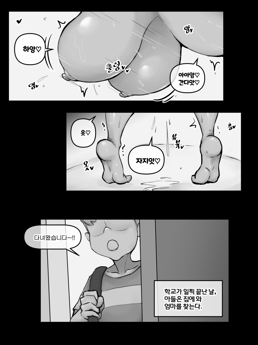 엄마는 샤워중 page 2 full