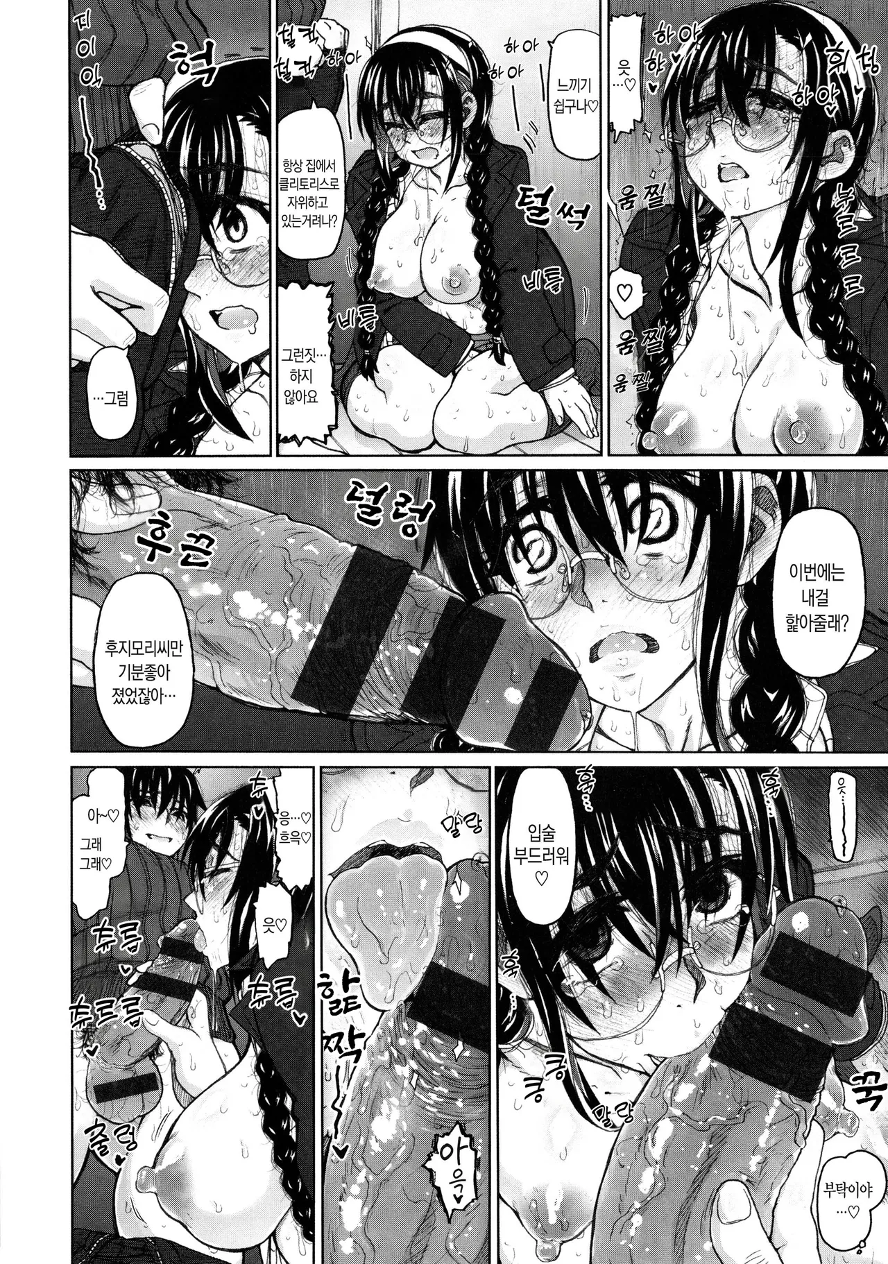 Sasou Toshokan | 유혹하는 도서관 page 10 full