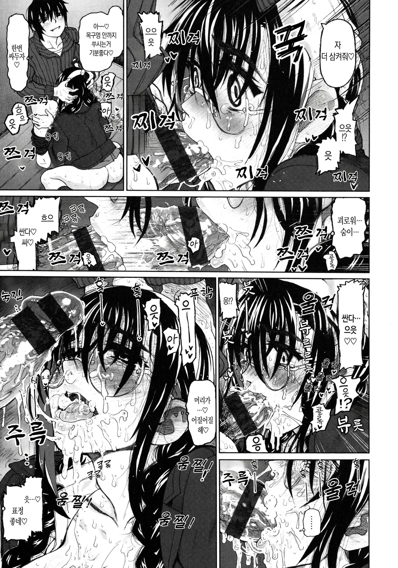 Sasou Toshokan | 유혹하는 도서관 page 11 full