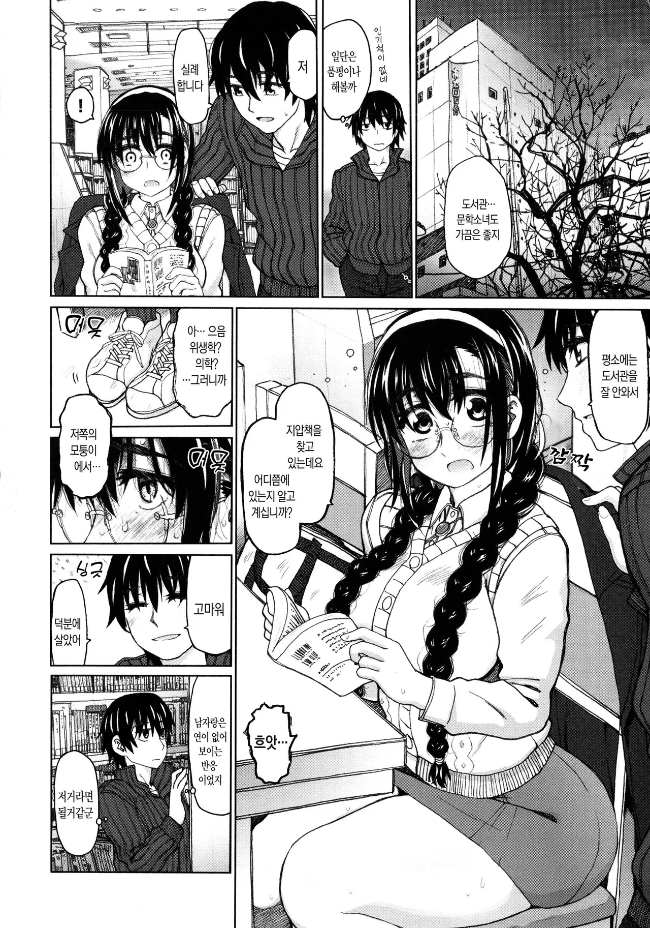 Sasou Toshokan | 유혹하는 도서관 page 2 full
